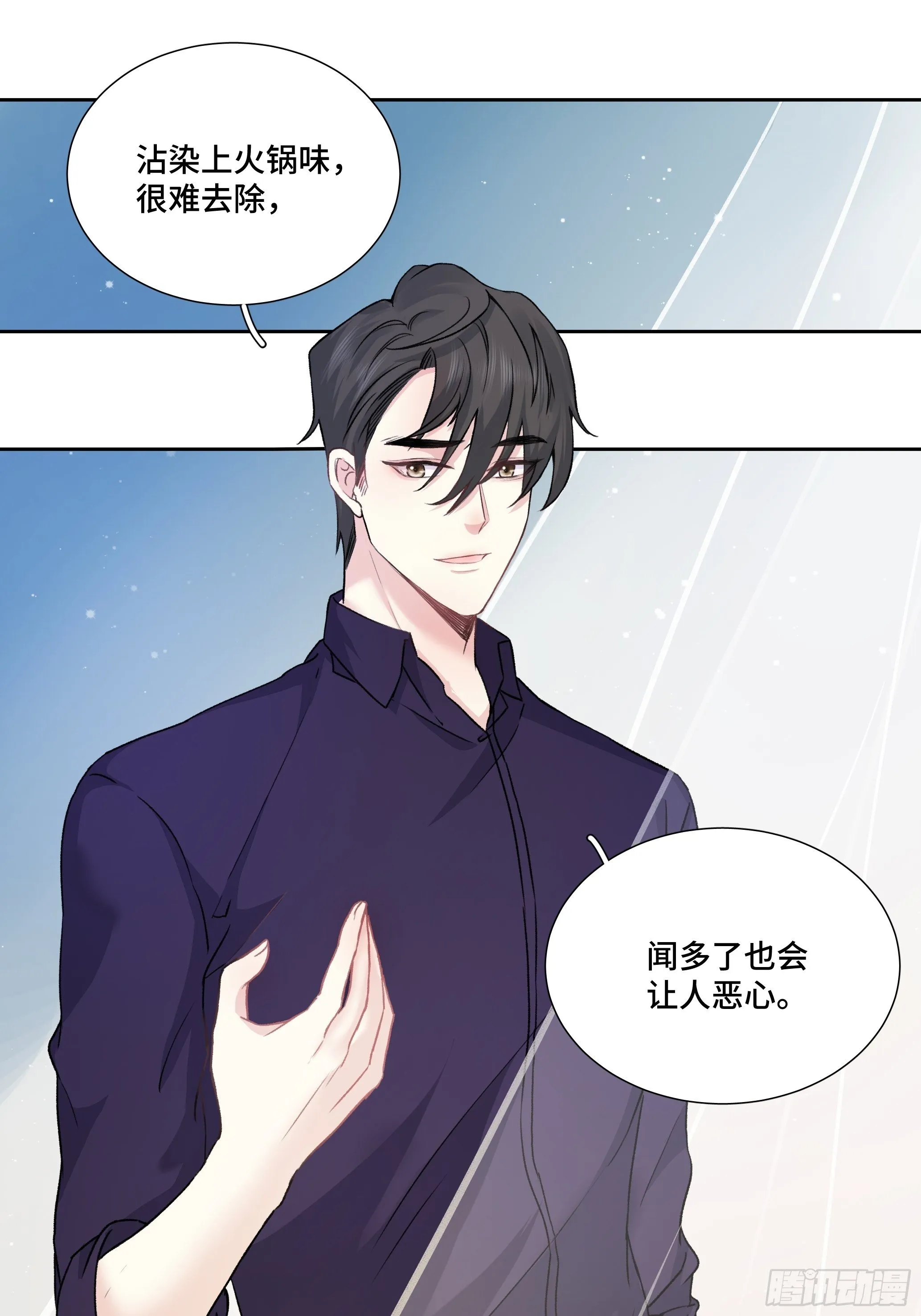 沉沦 第14话-临时标记 第17页
