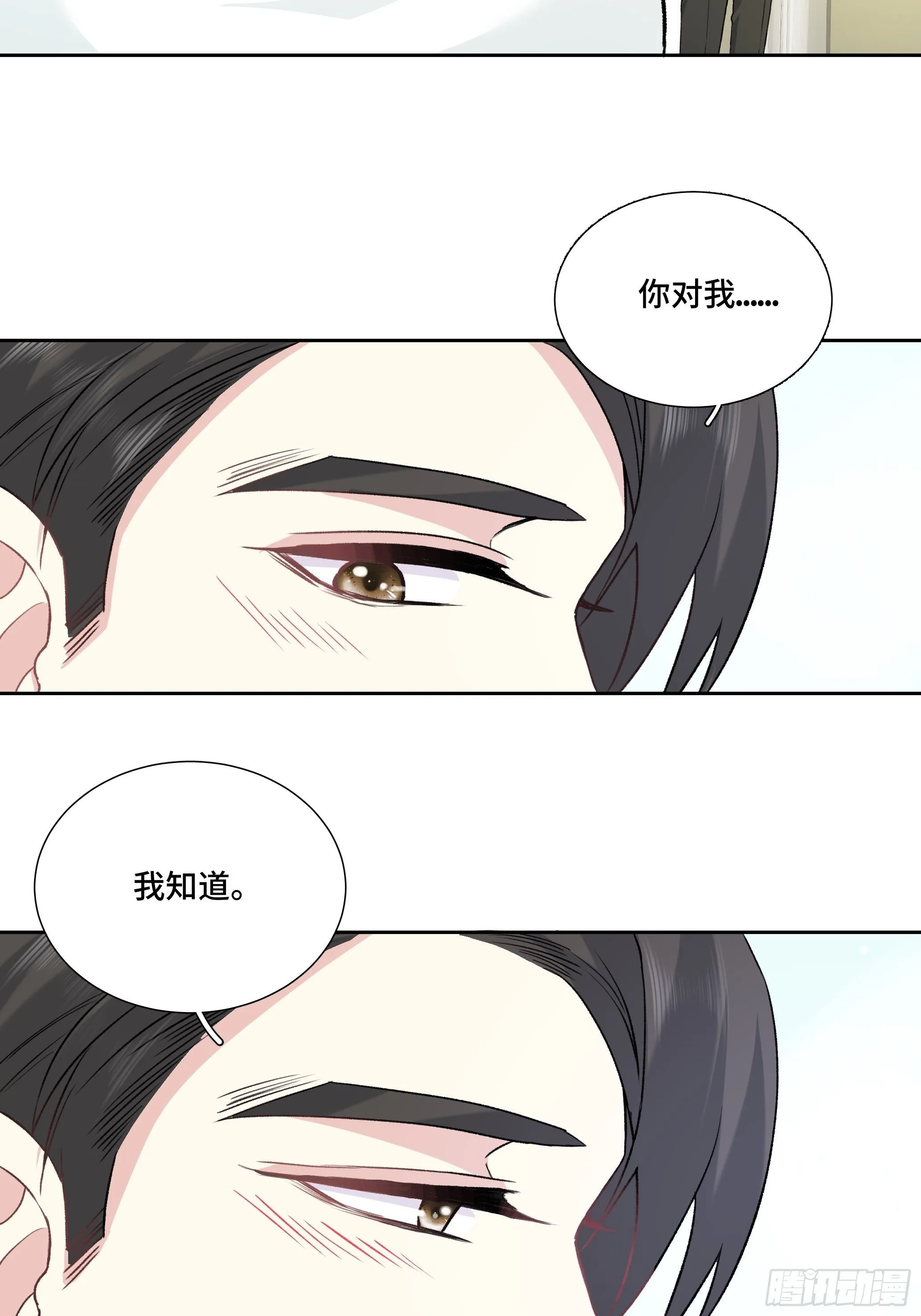 沉沦 第14话-临时标记 第21页