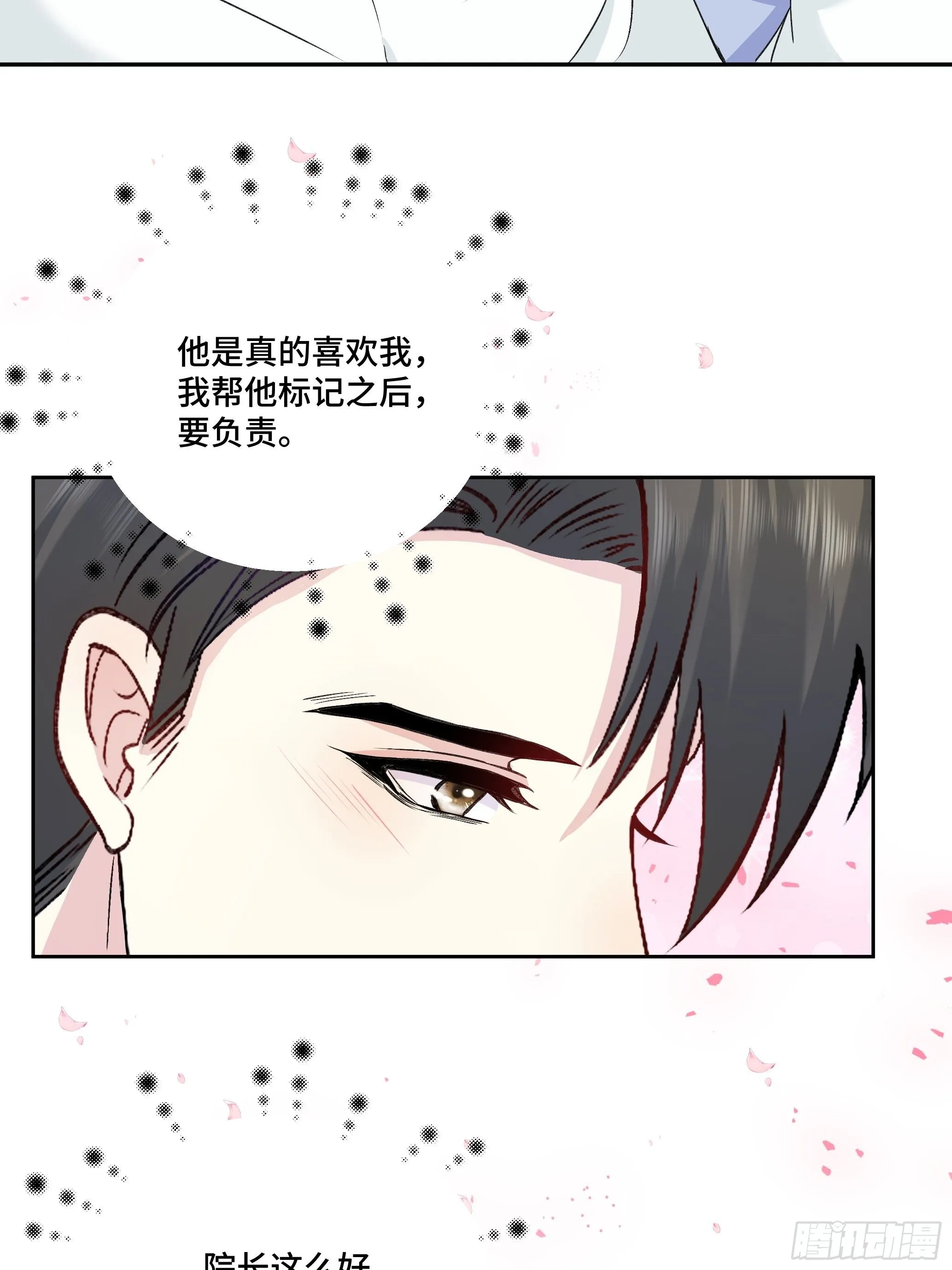沉沦 第14话-临时标记 第29页