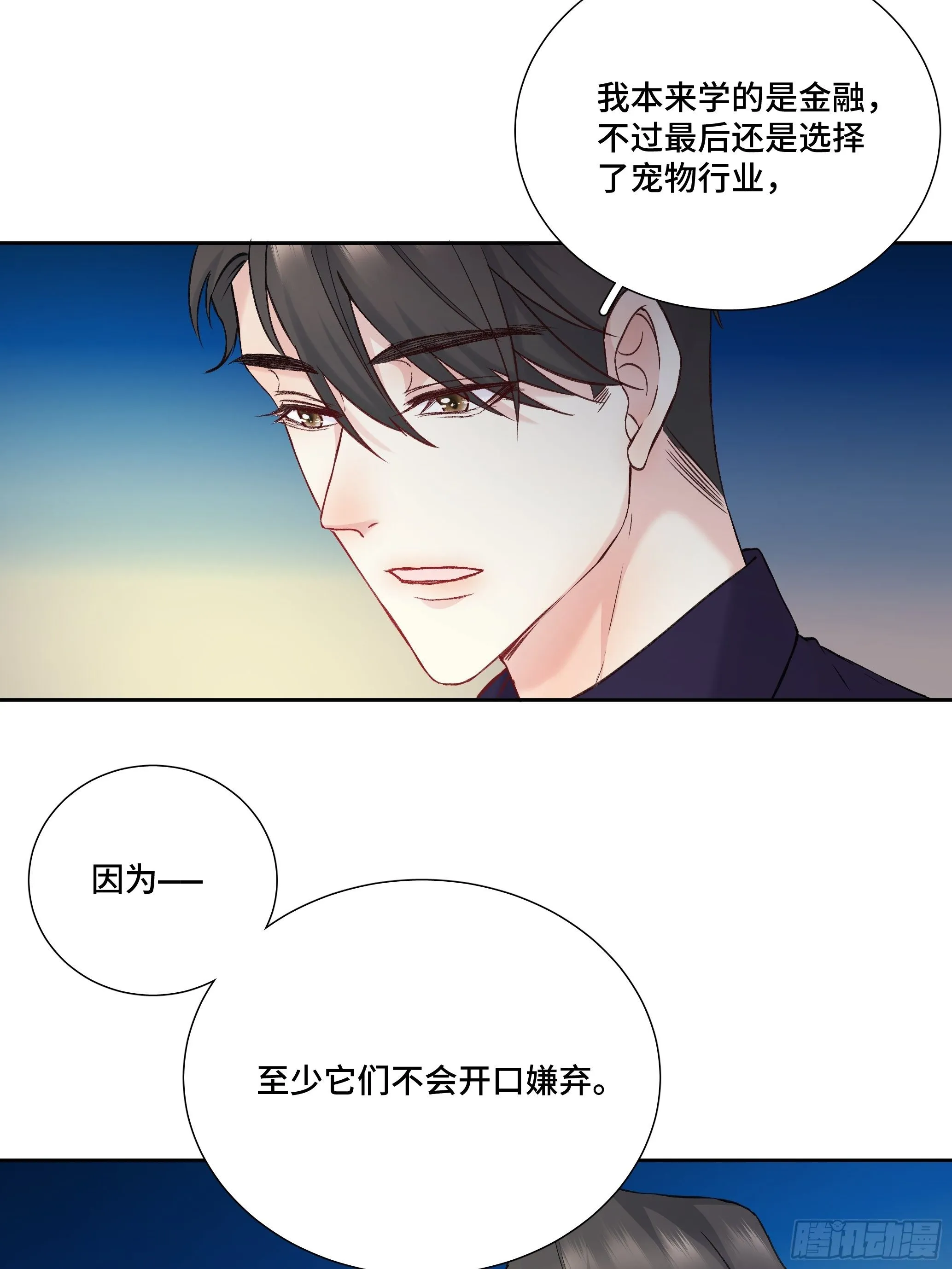沉沦 第16话-坦白心声 第36页