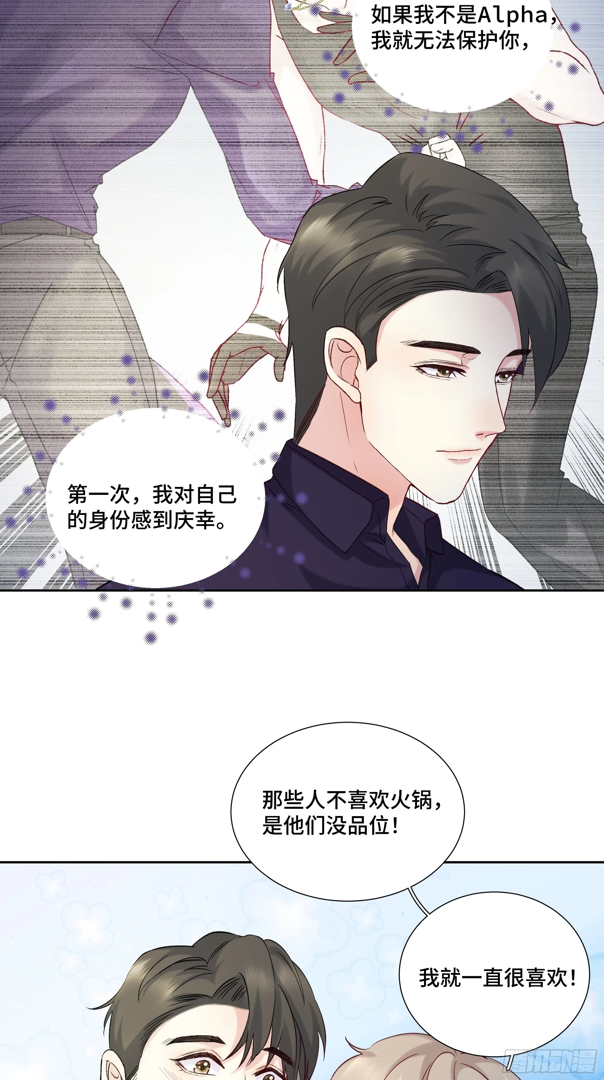 沉沦 第16话-坦白心声 第40页