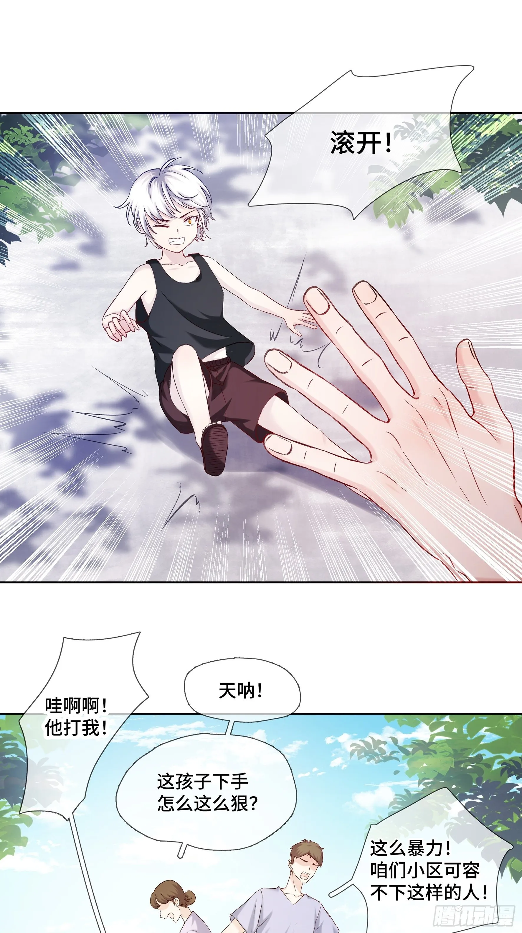 沉沦 第17话-曾经的故事 第7页