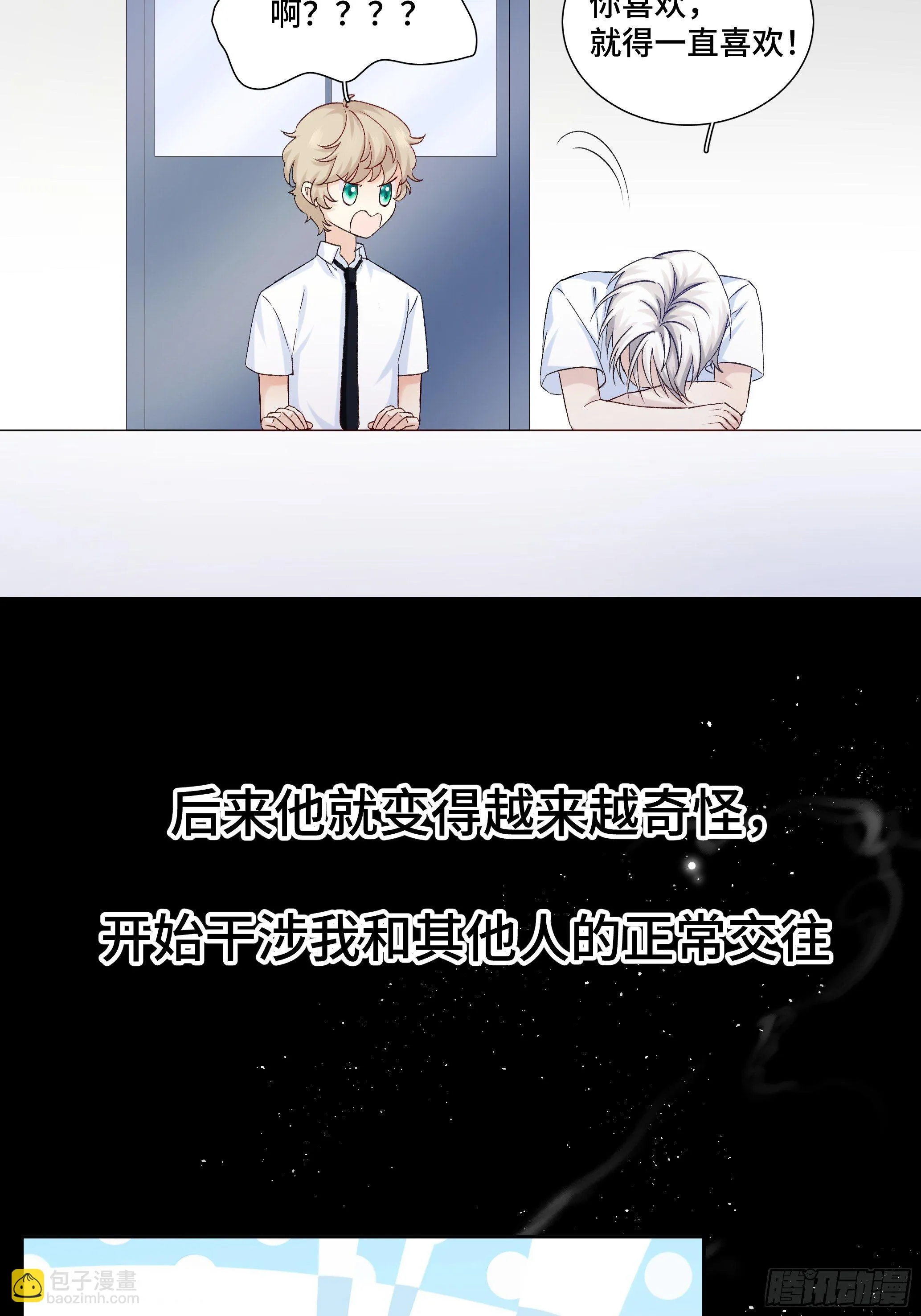 沉沦 第17话-曾经的故事 第31页