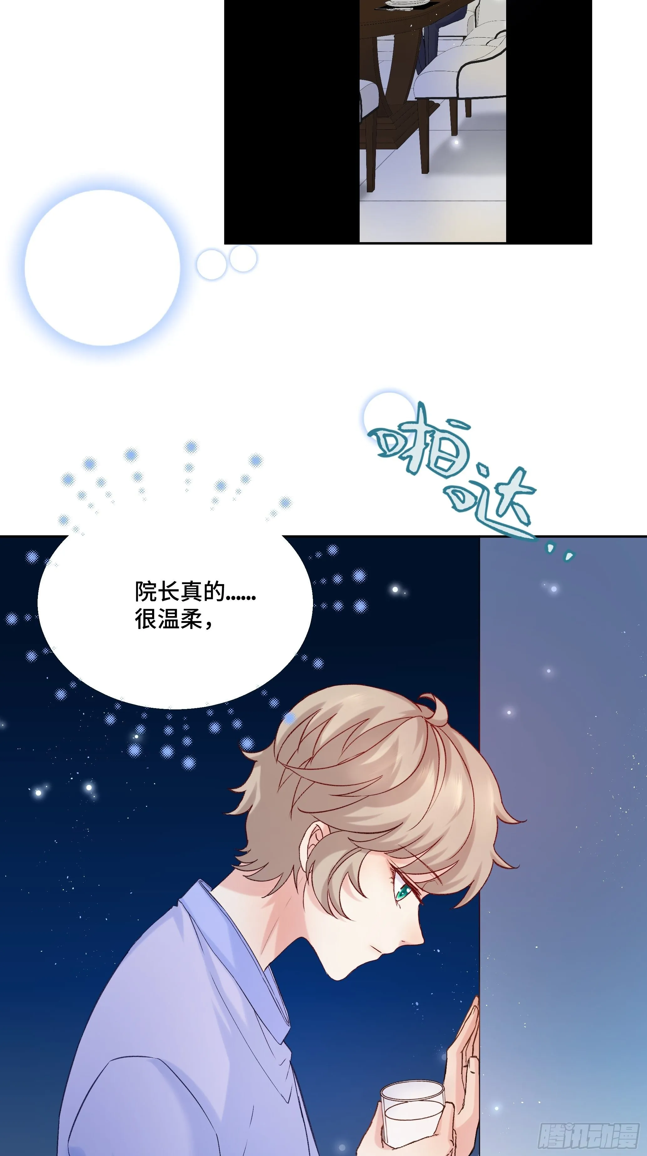 沉沦 第18话-吃醋 第29页