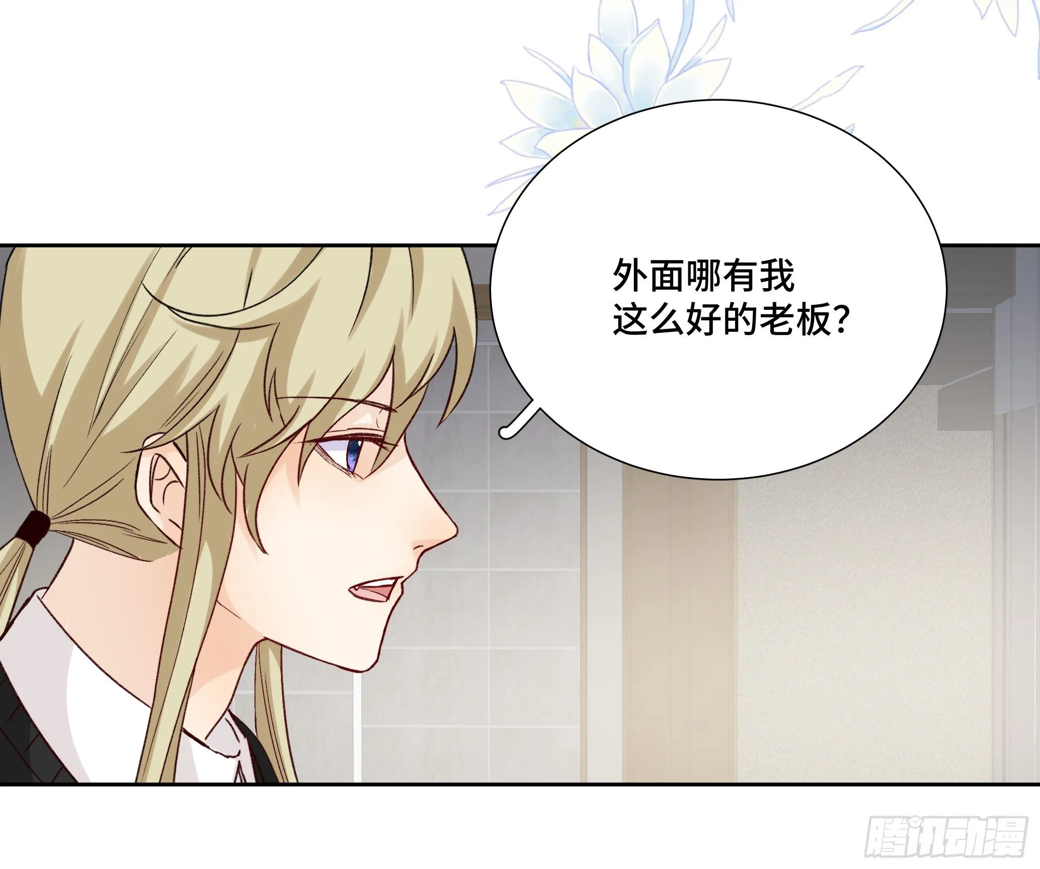 本能反应 第23话-意外 第3页