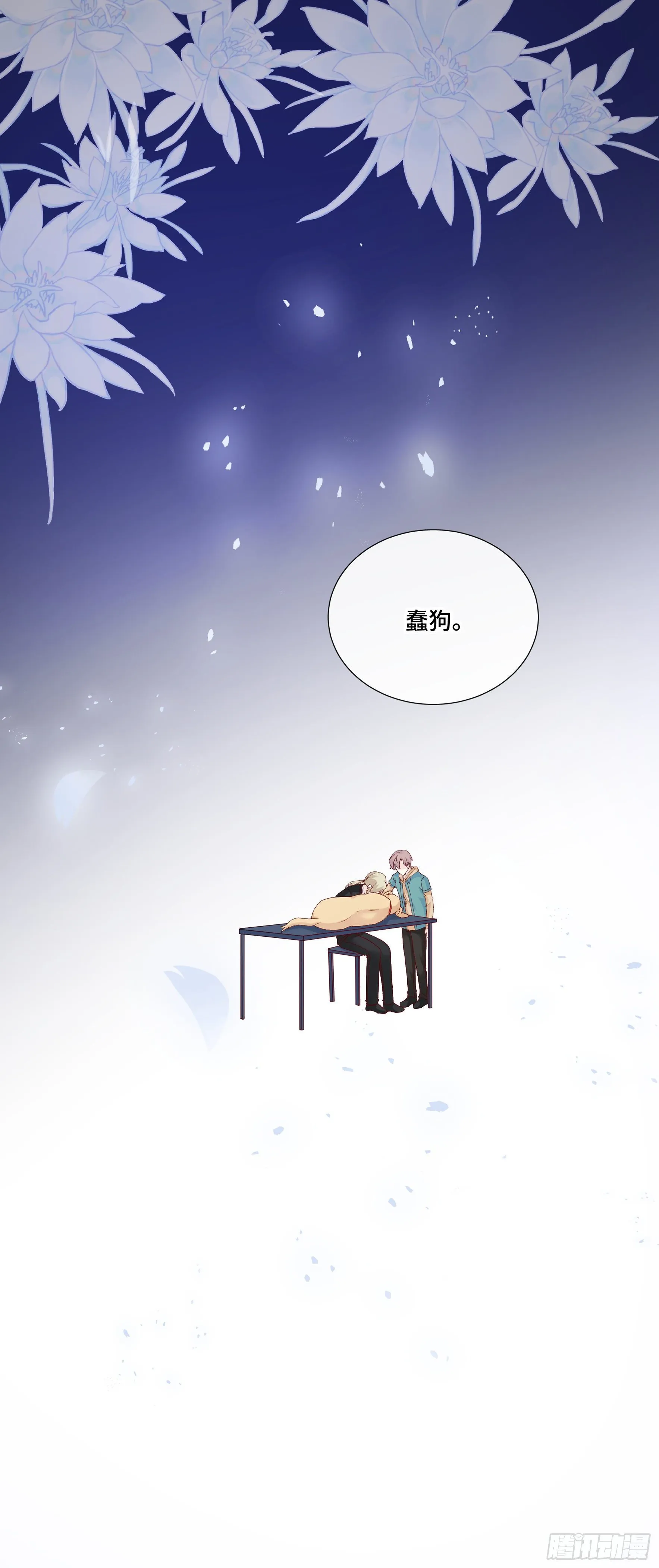 本能反应 第23话-意外 第46页