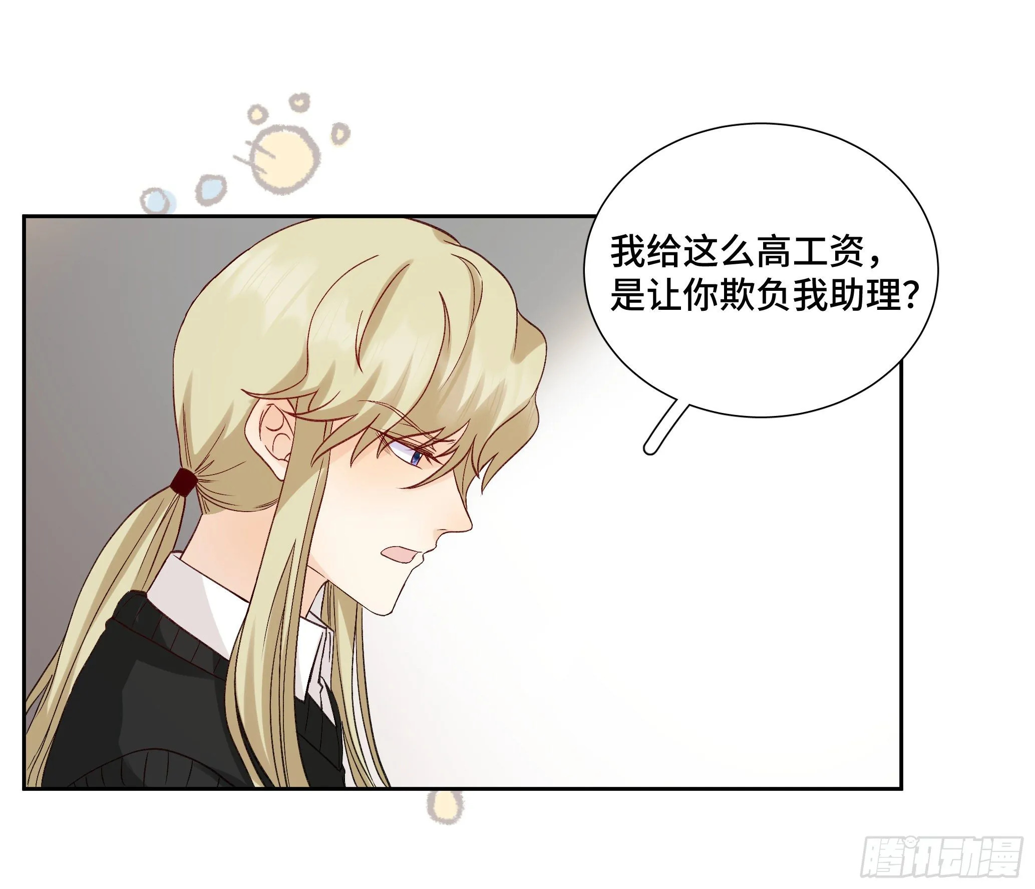 本能反应 第22话-离职 第12页