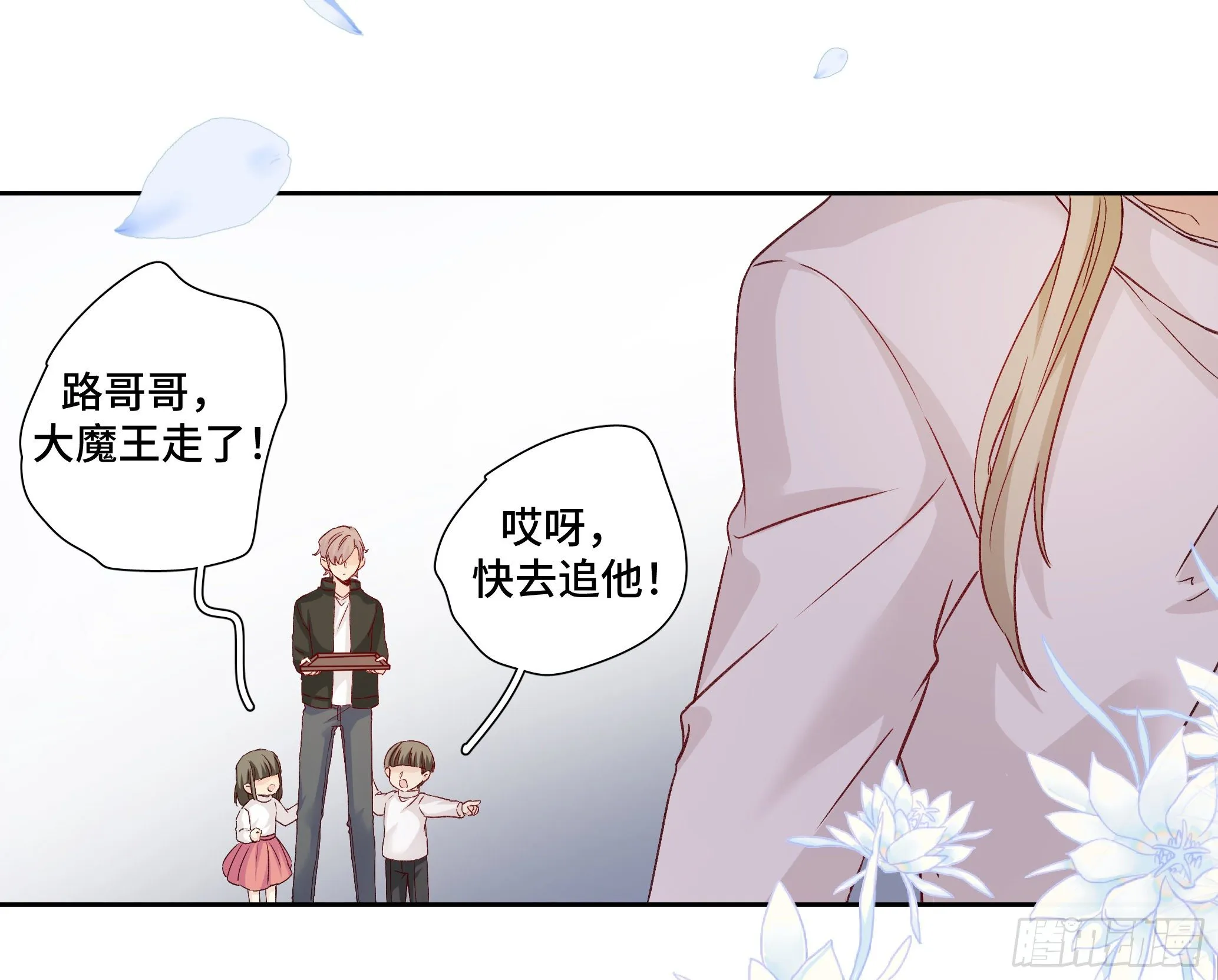本能反应 第21话-心意X离开 第8页