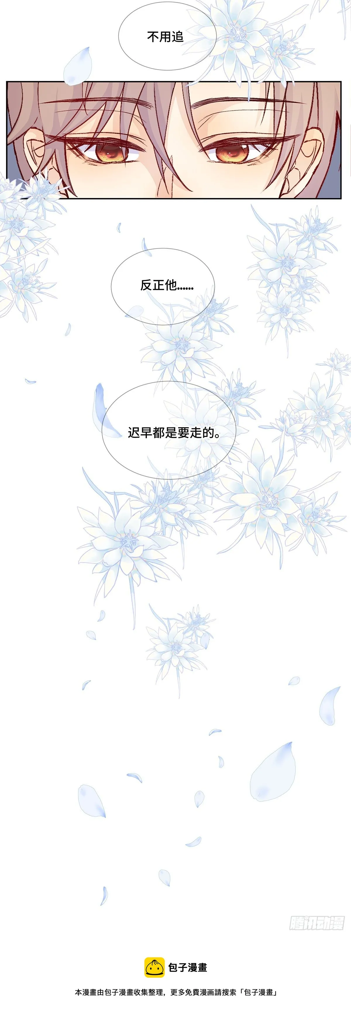 本能反应 第21话-心意X离开 第9页