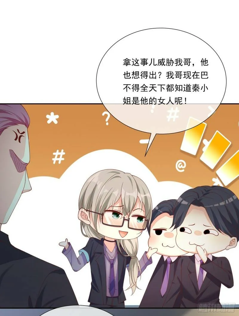 021 沈睿的秘密 第32页