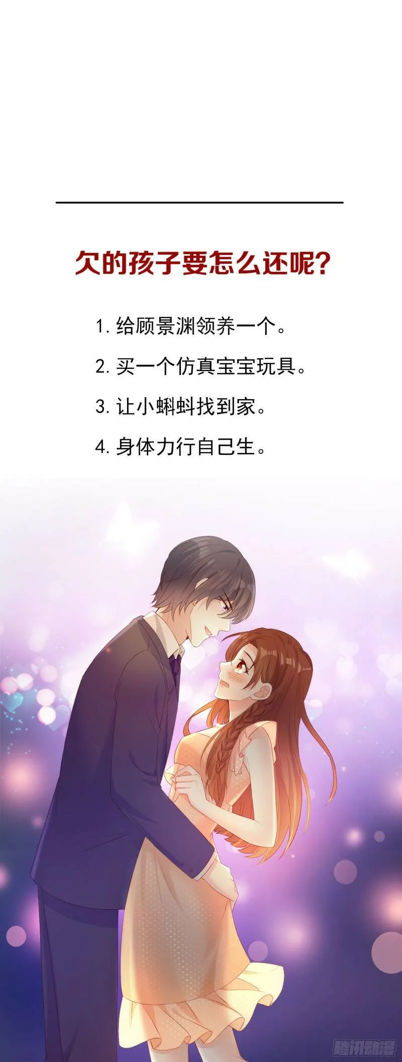 009 关于生孩子的契约 第45页