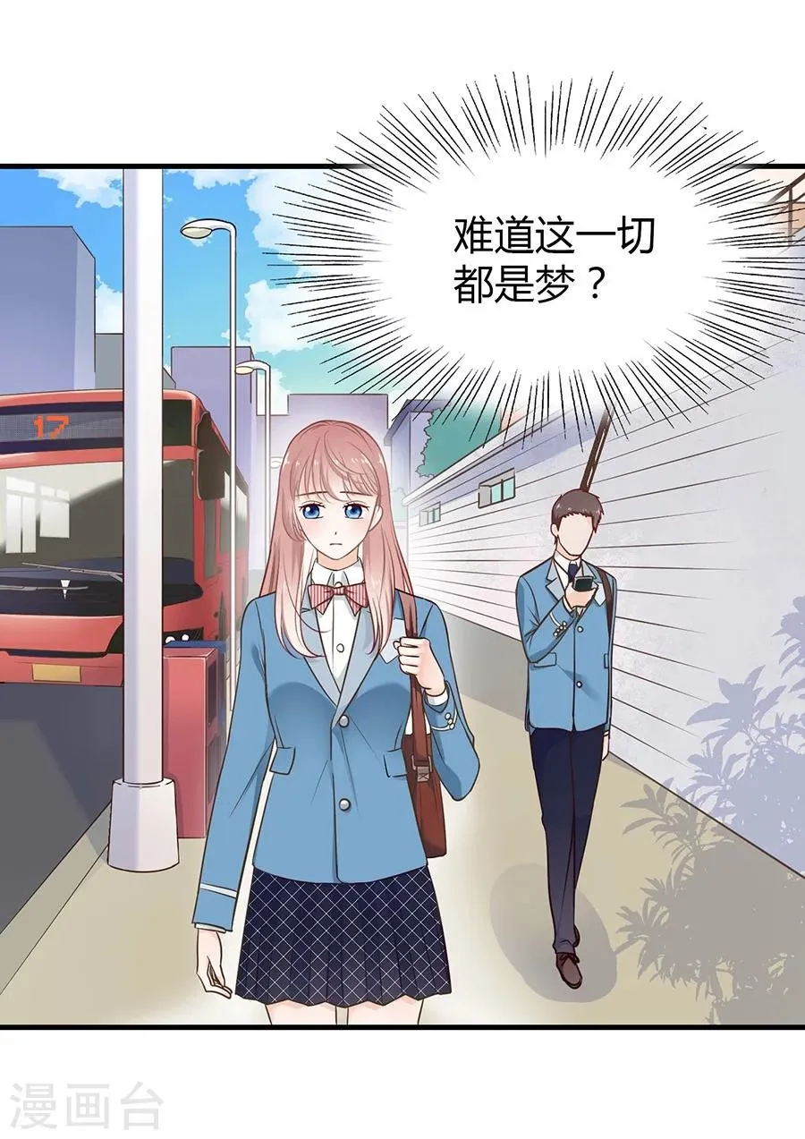 第6话 恶魔变同学 第33页