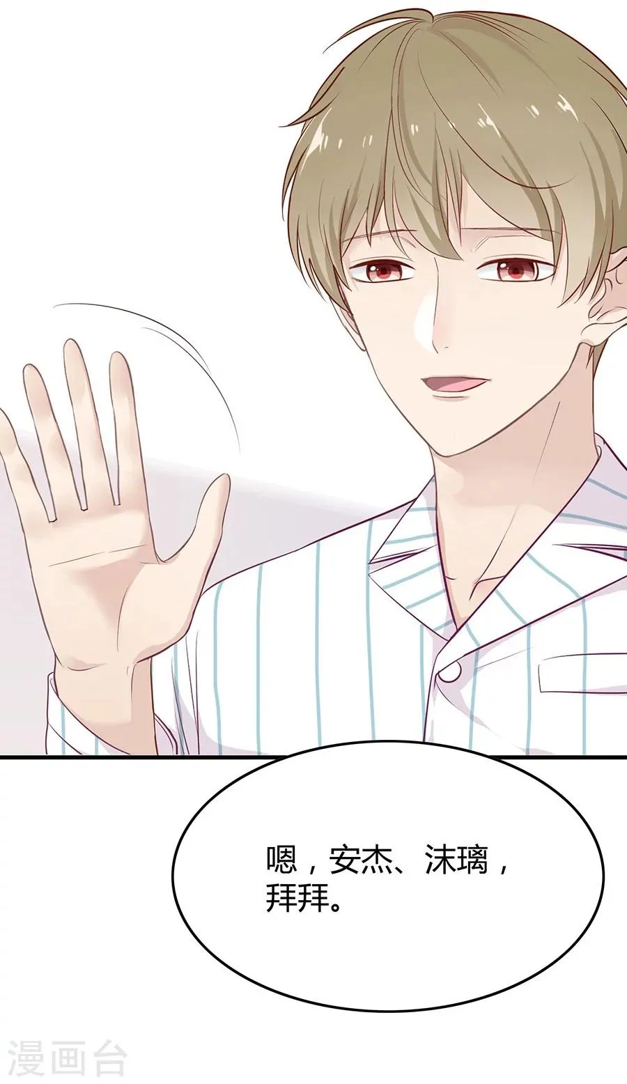 第13话 小流氓骚扰 第14页