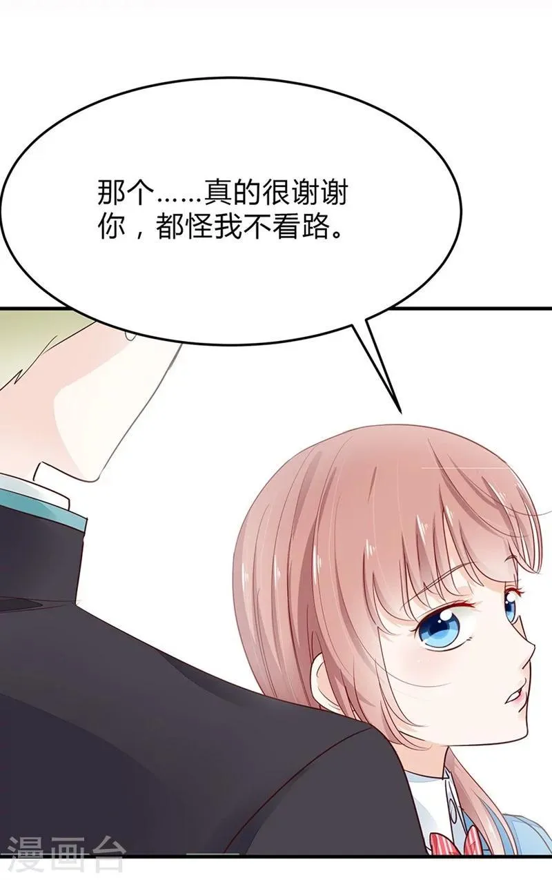 第46话 他抱住了我 第3页