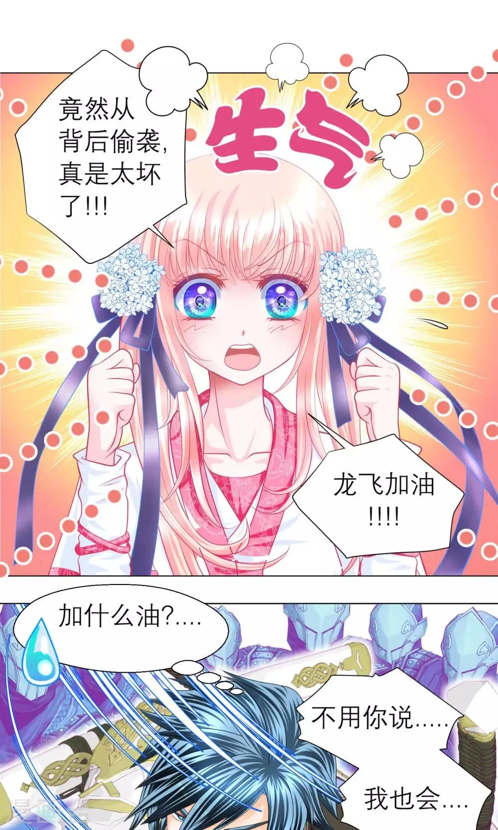 第67话 第8页
