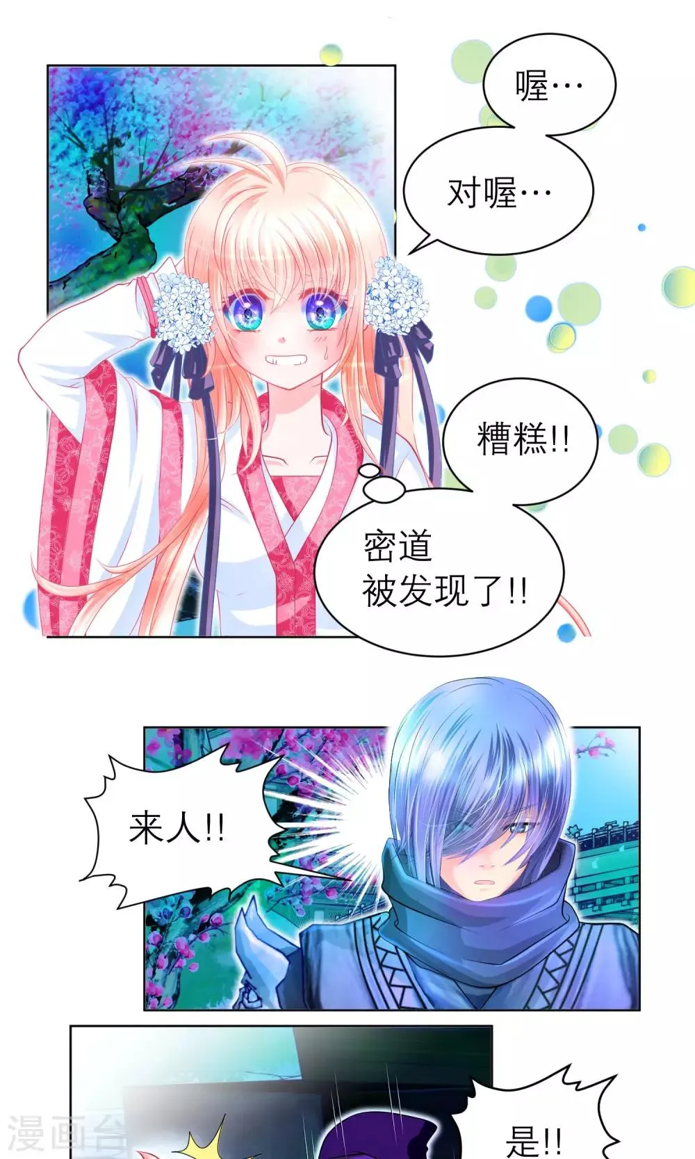 第72话 第6页