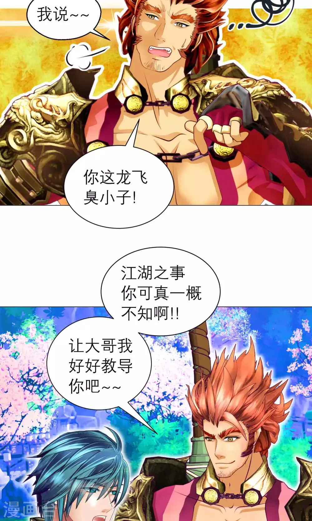 第74话 第21页