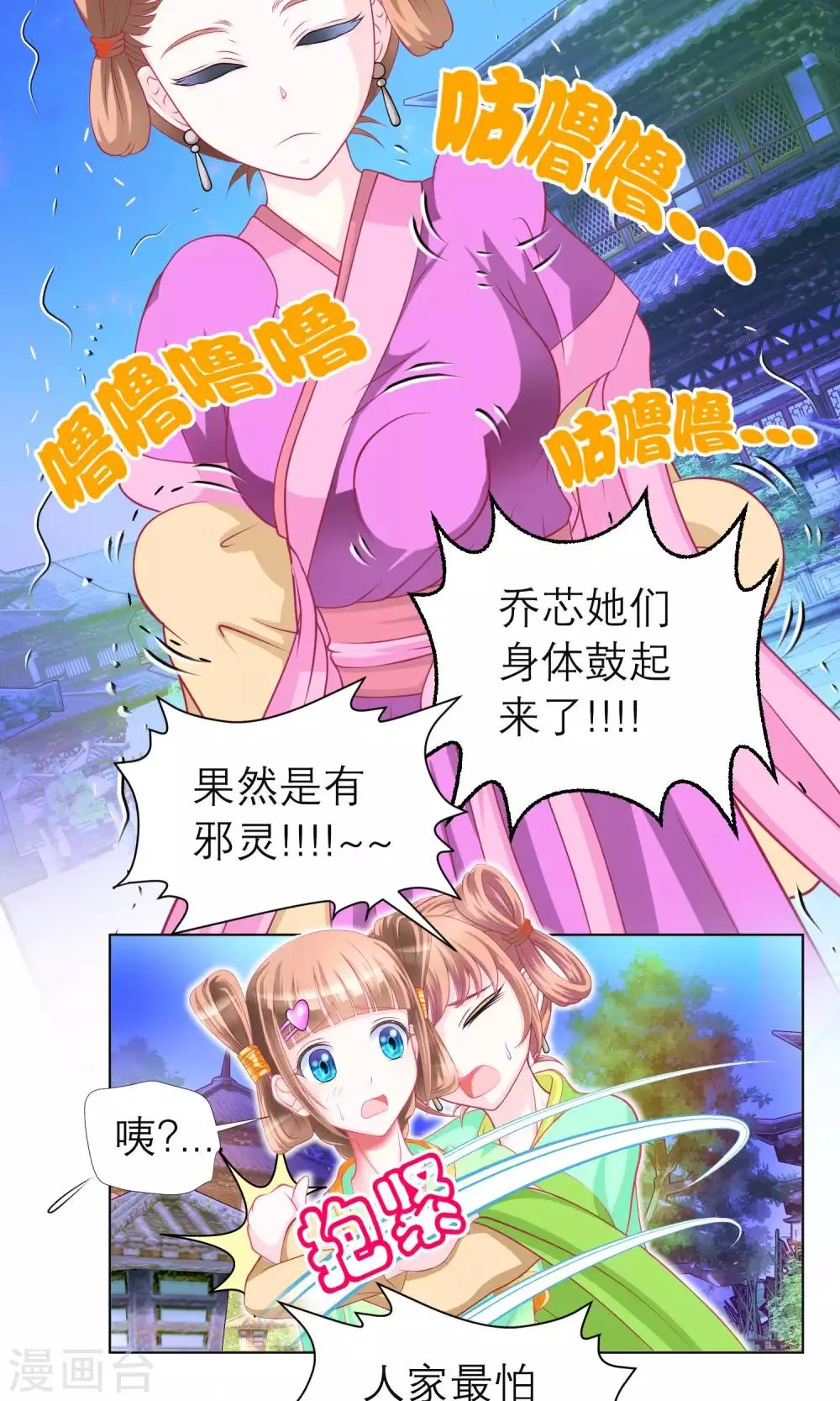 第79话 第8页