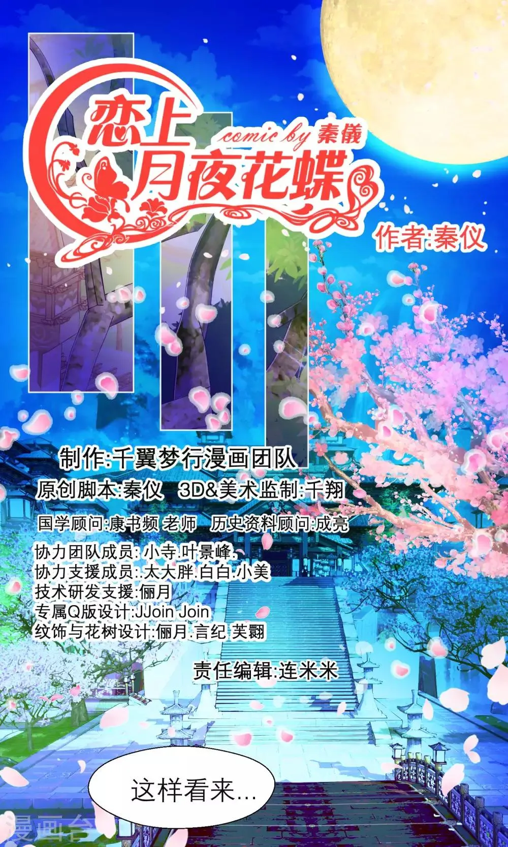 第81话 第1页