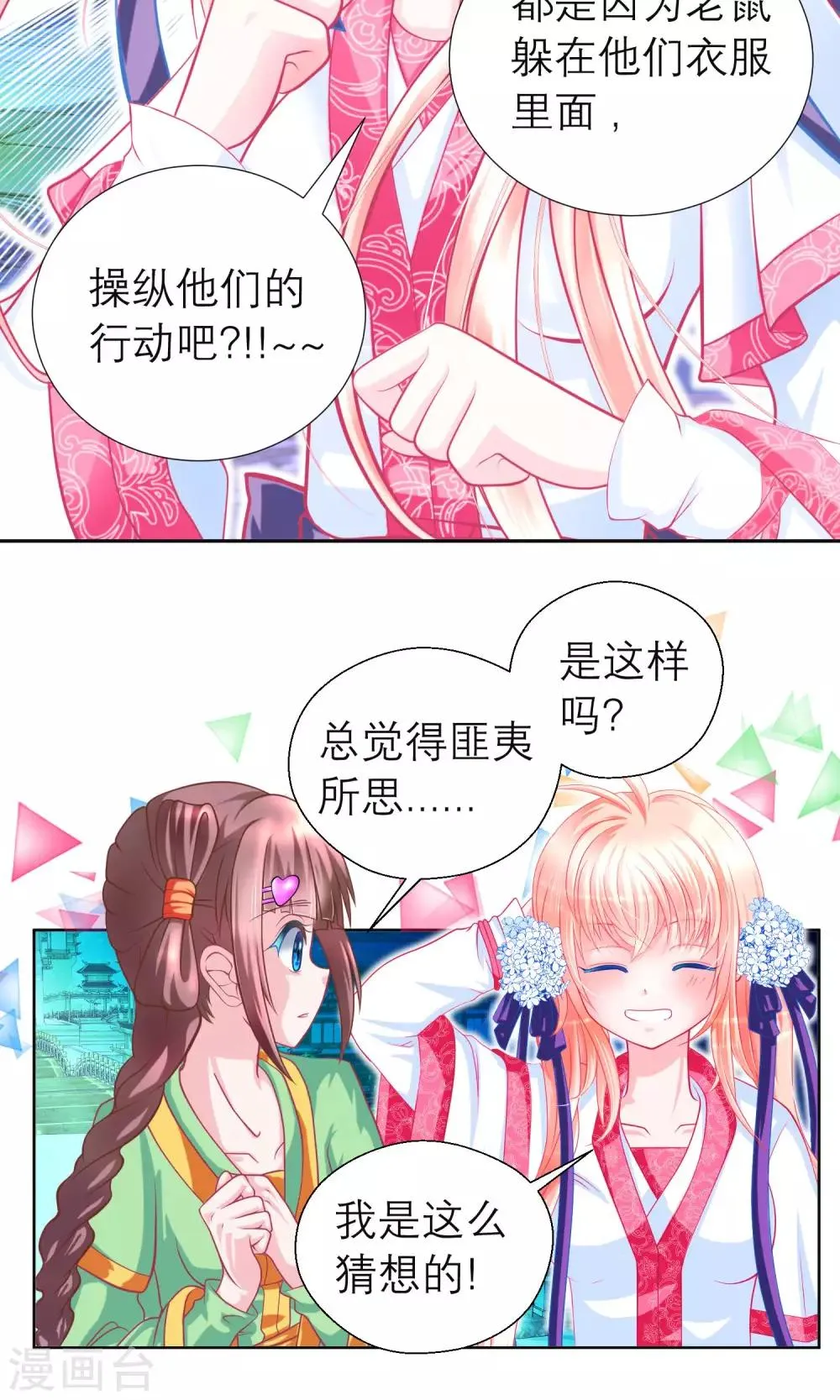 第81话 第3页