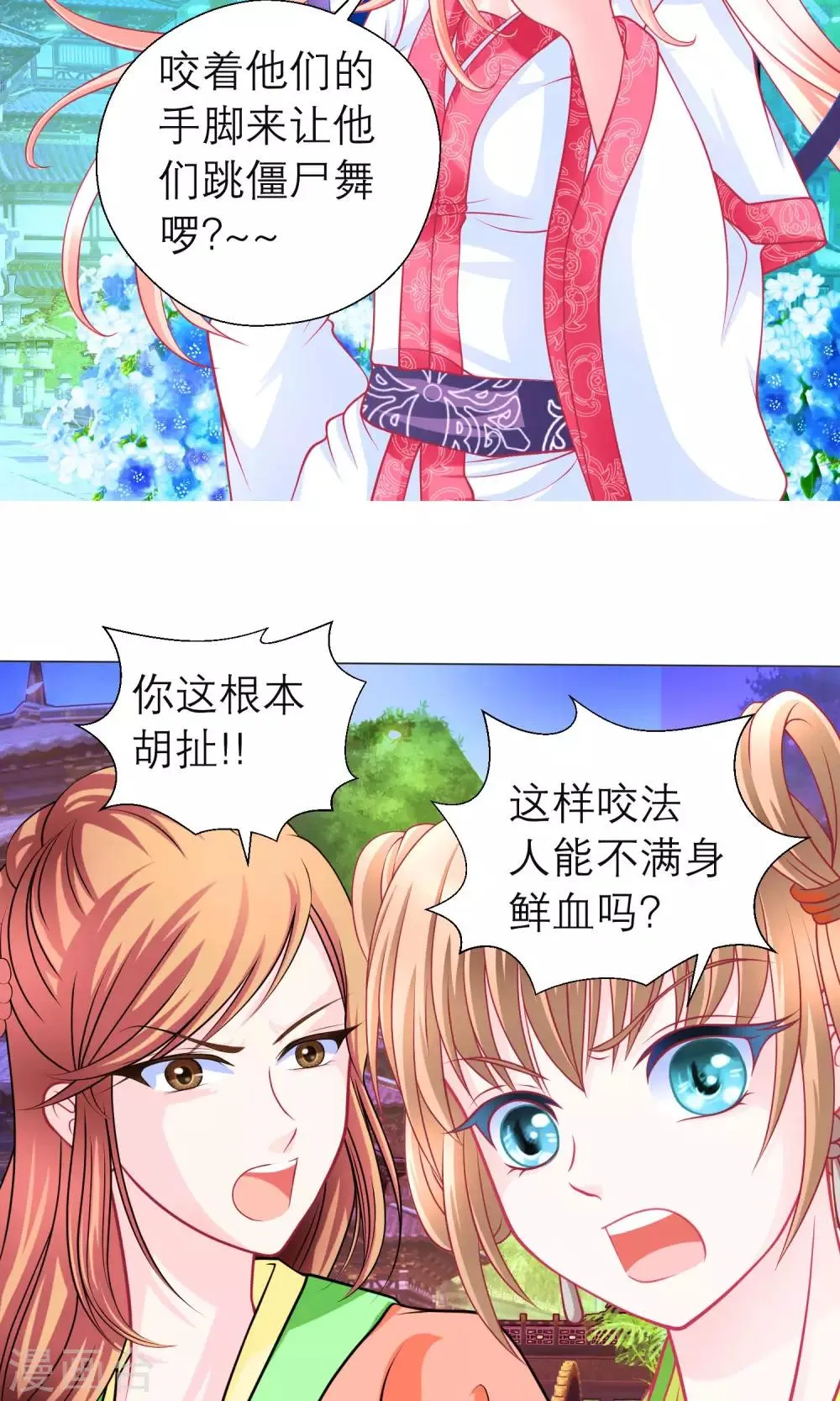 第81话 第8页