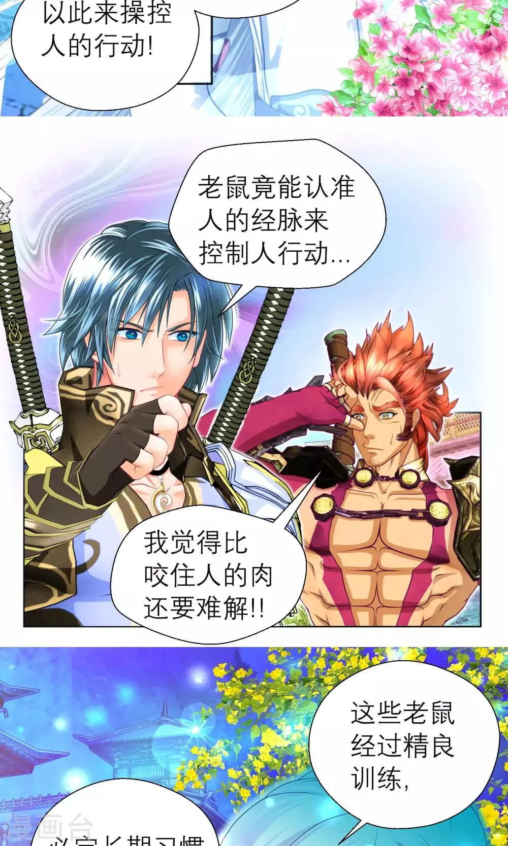 第81话 第12页