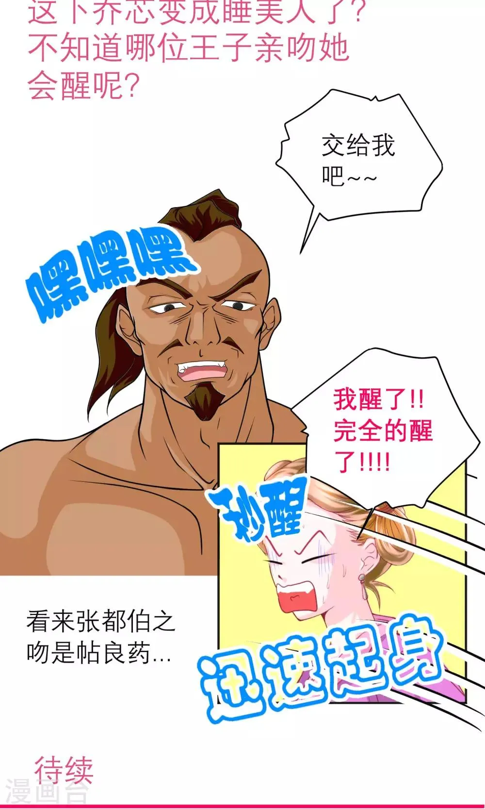 第81话 第28页
