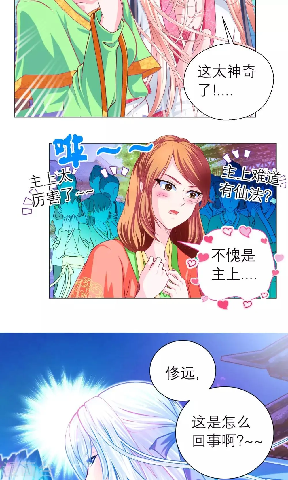 第82话 第8页