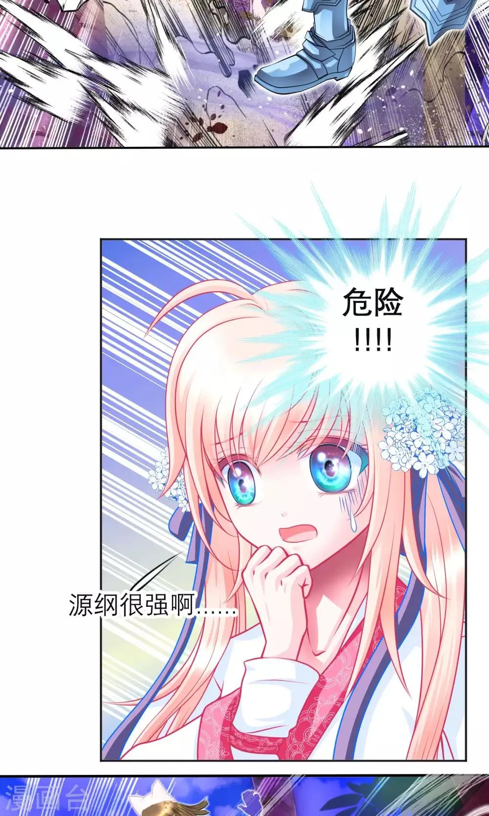 第88话 第9页