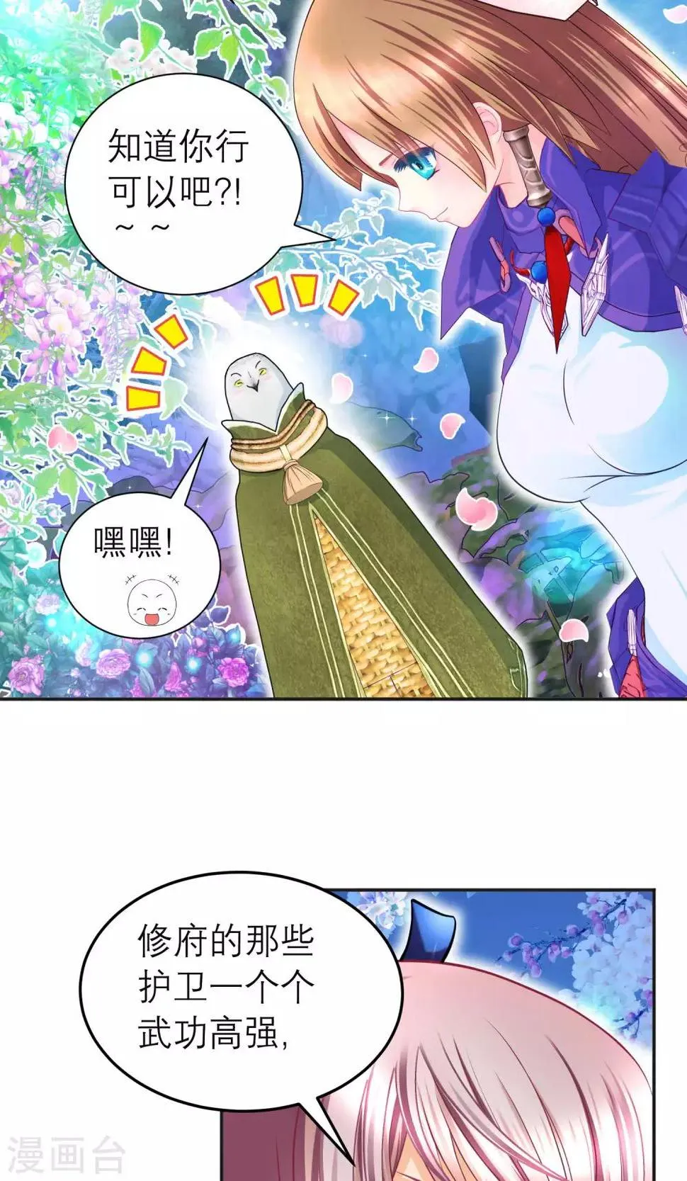 第97话 第8页