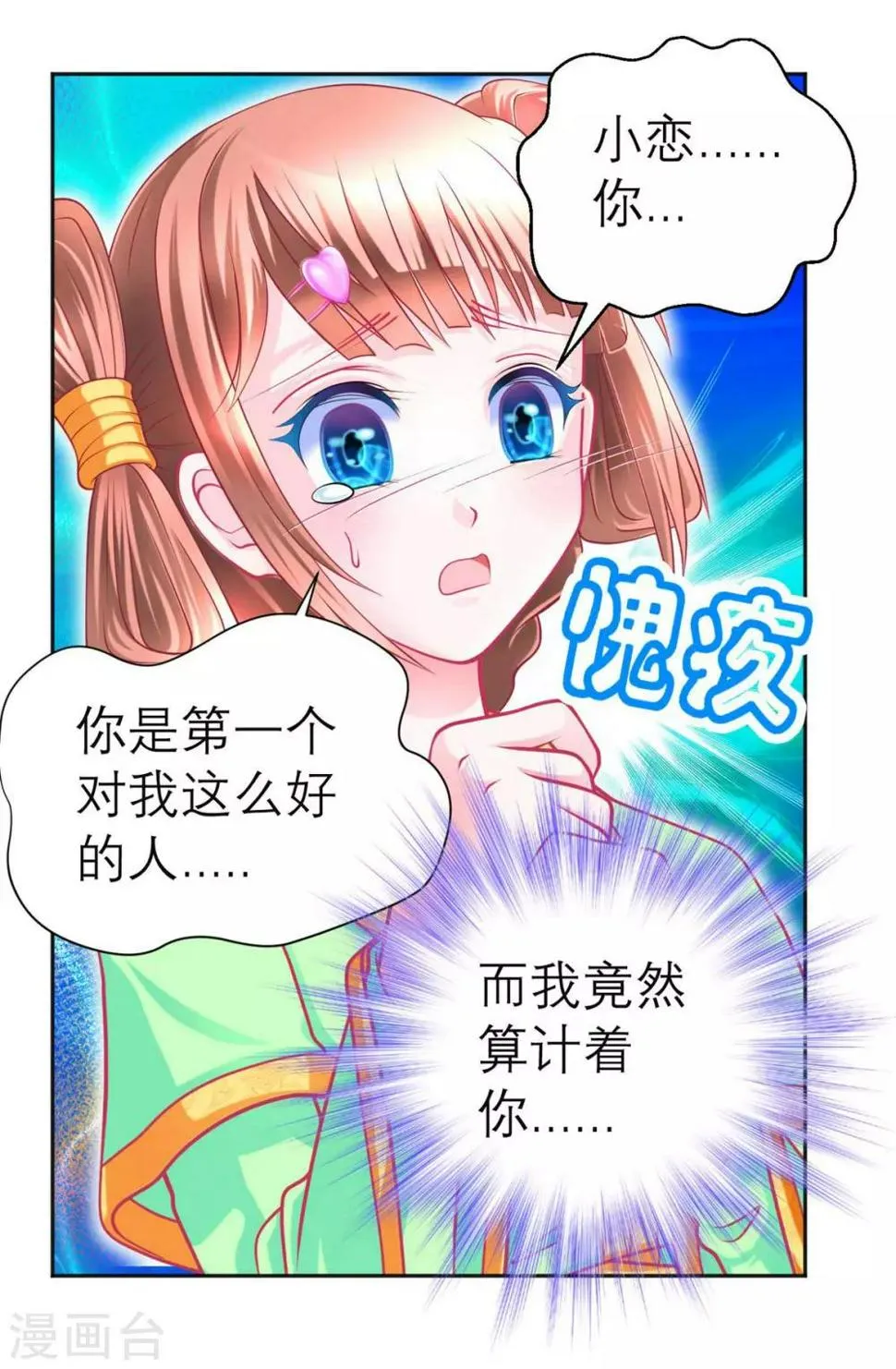 第102话 第7页