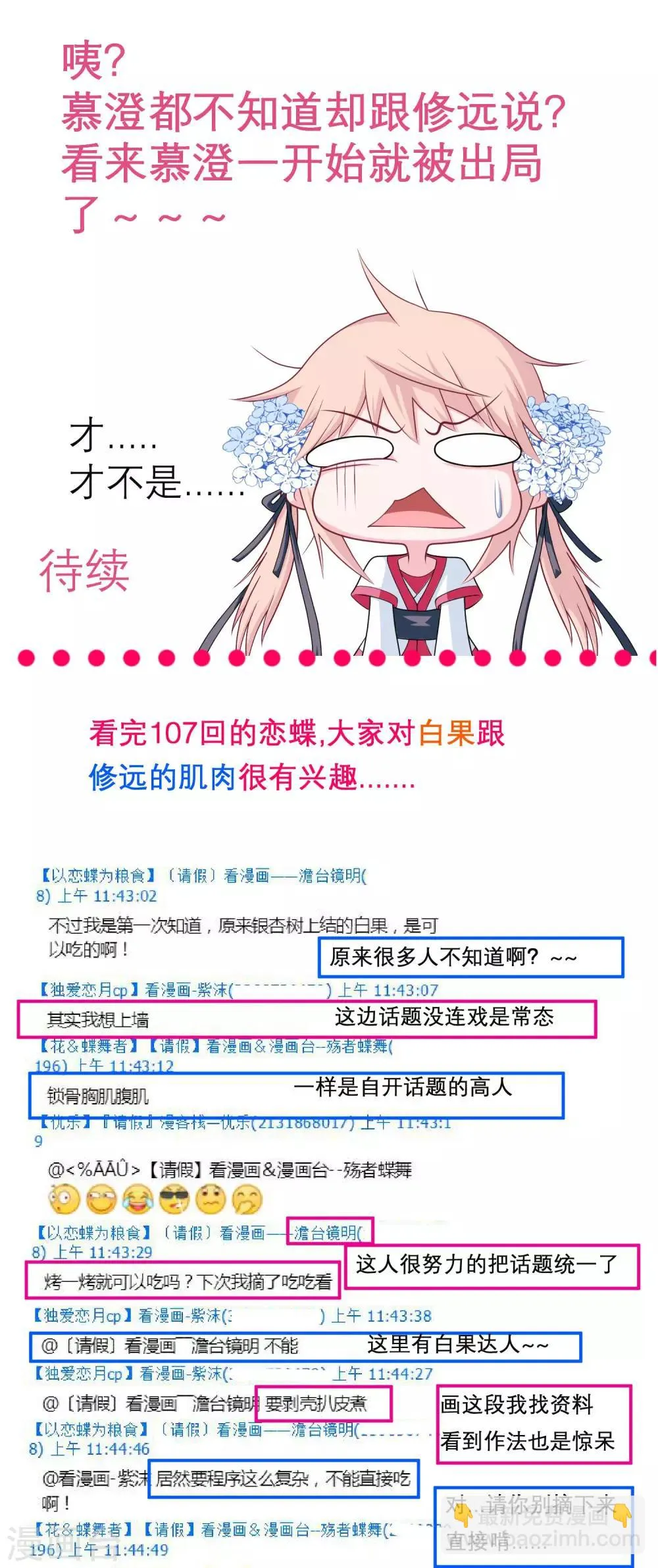 第108话 第31页