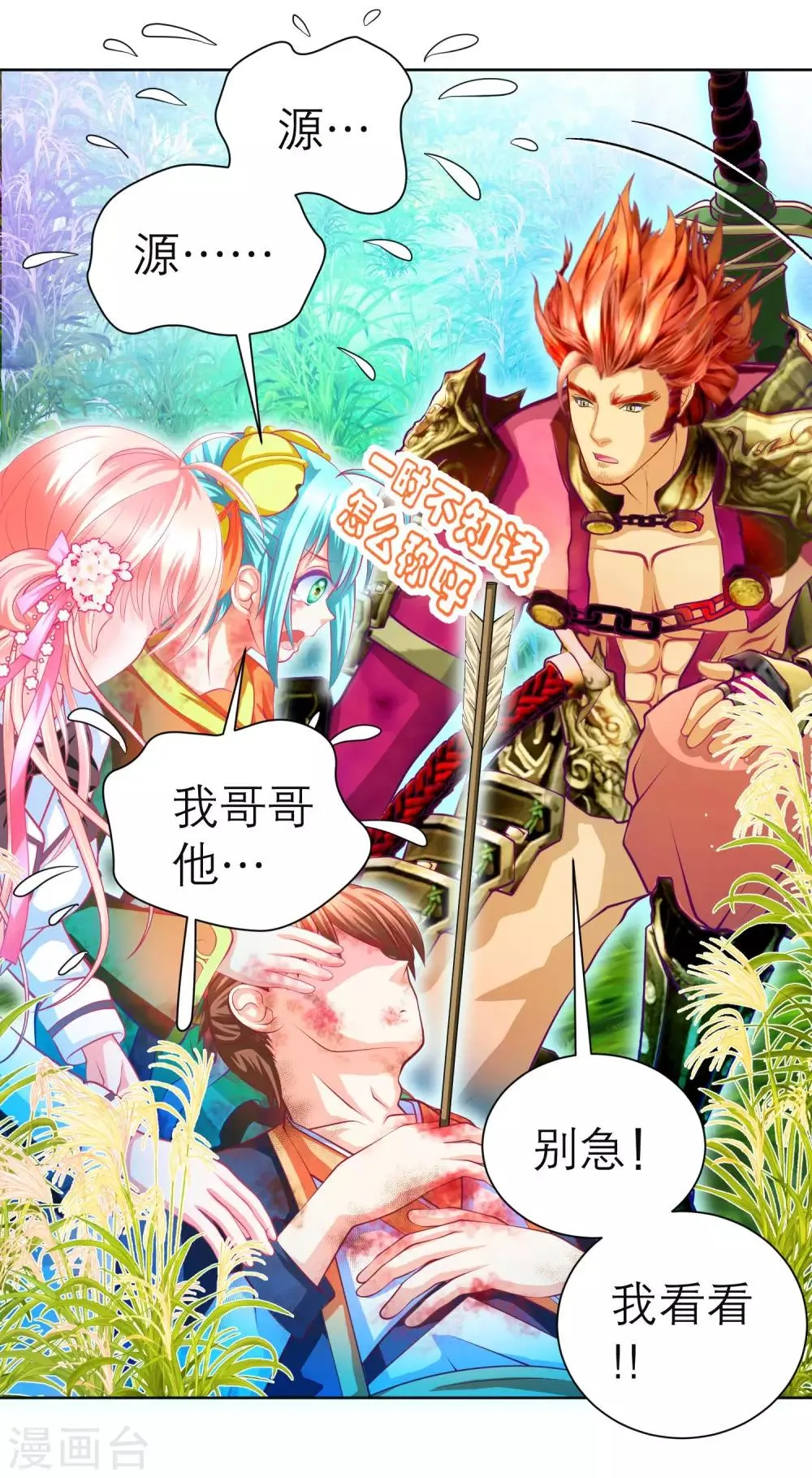 第136话 第7页