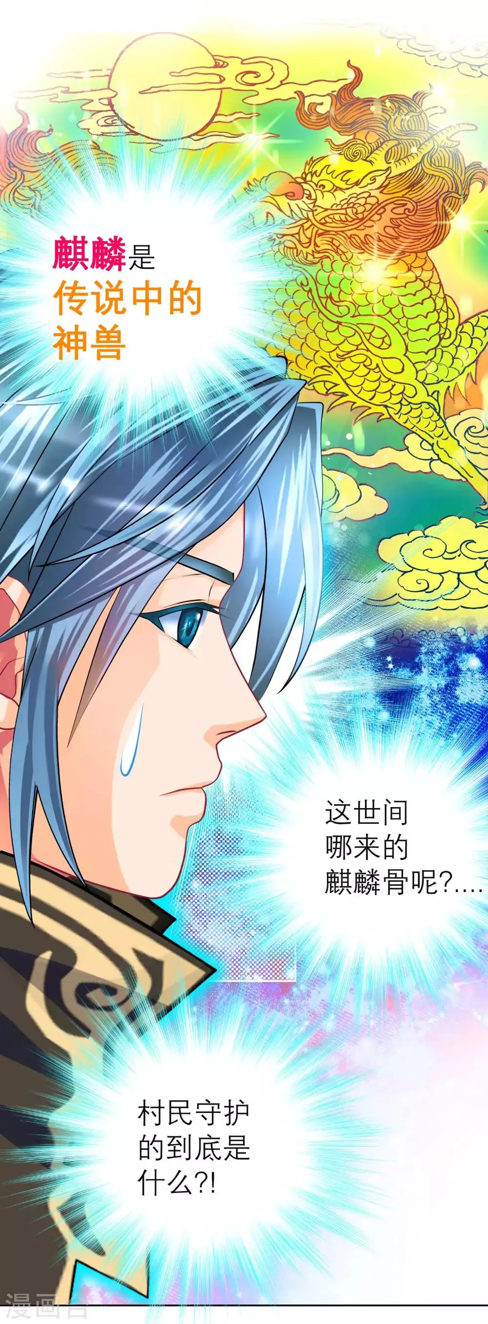 第138话 第25页
