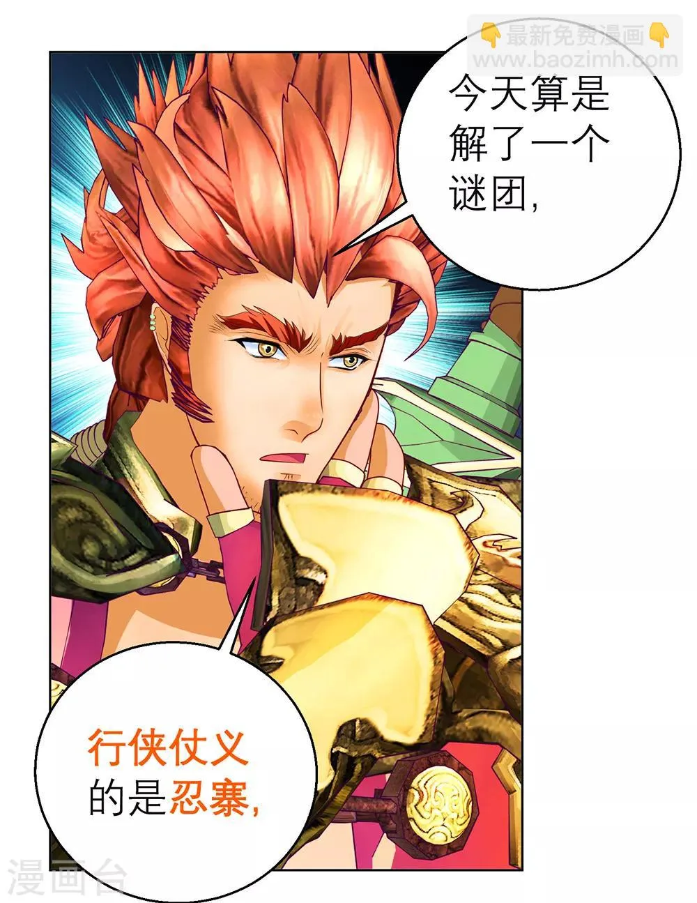 第143话 第4页