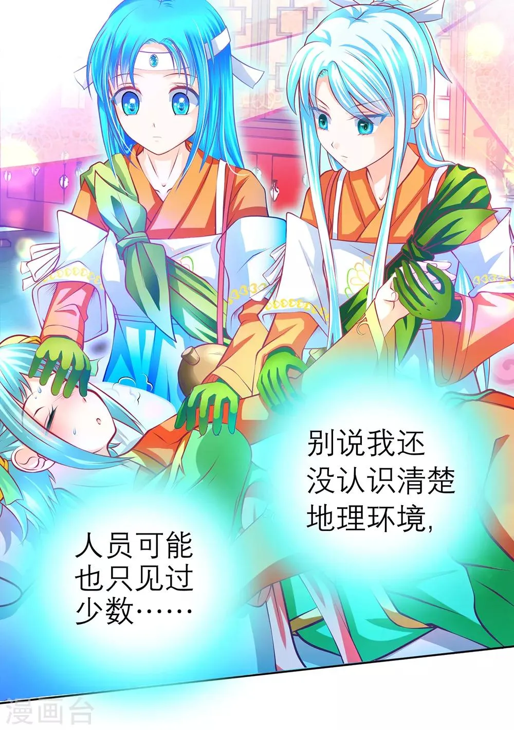第144话 第8页