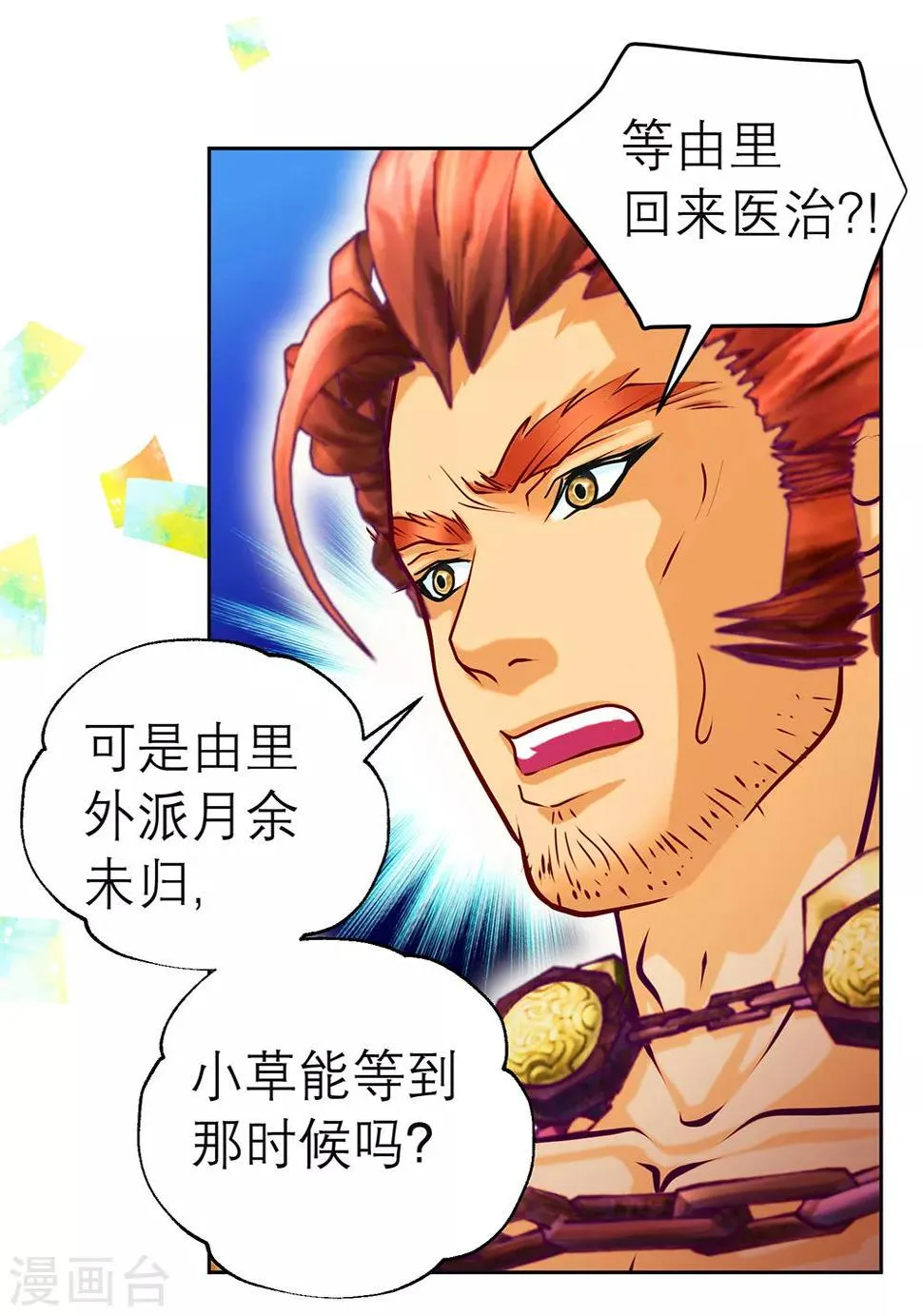 第145话 第2页