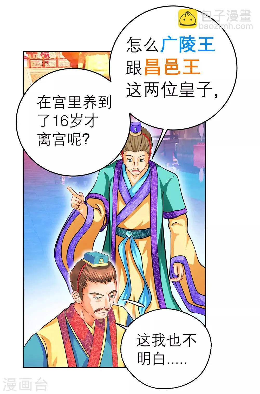 第150话 第12页