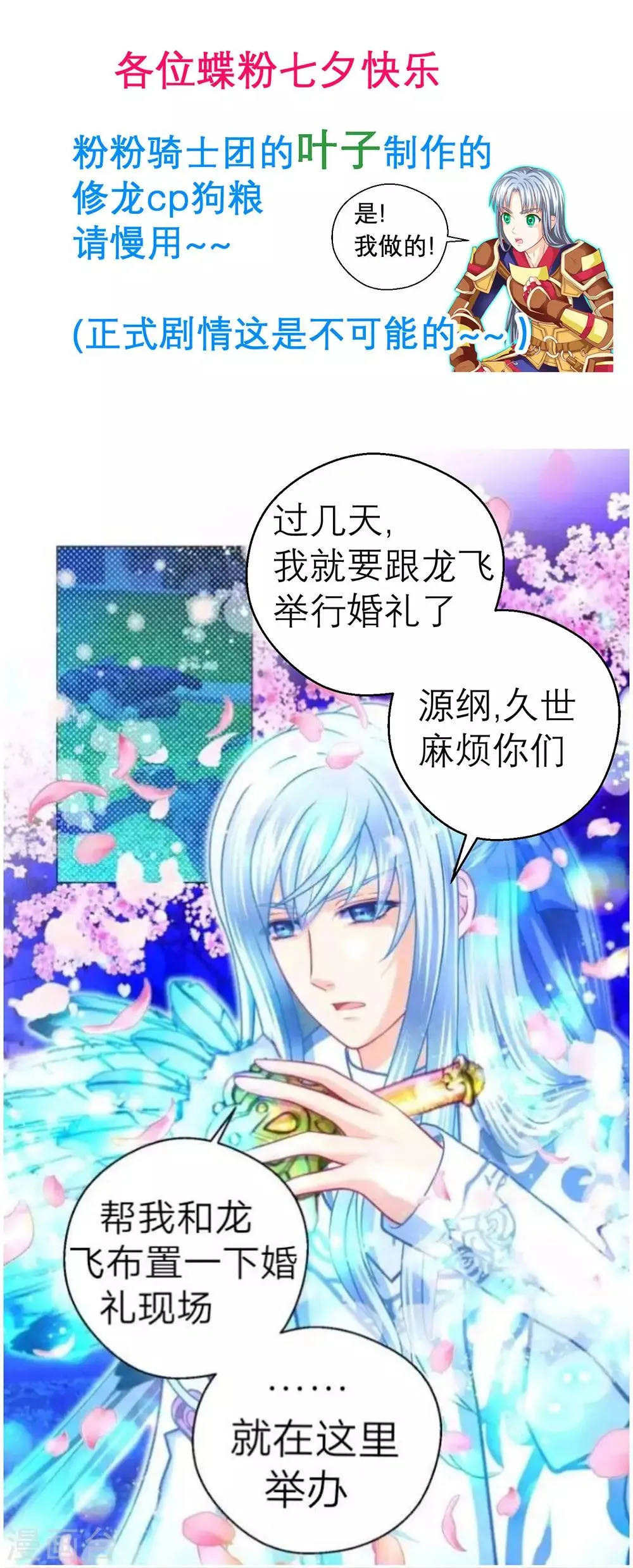 七夕番外 第1页