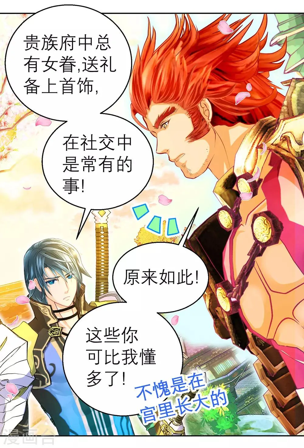 第160话 第14页