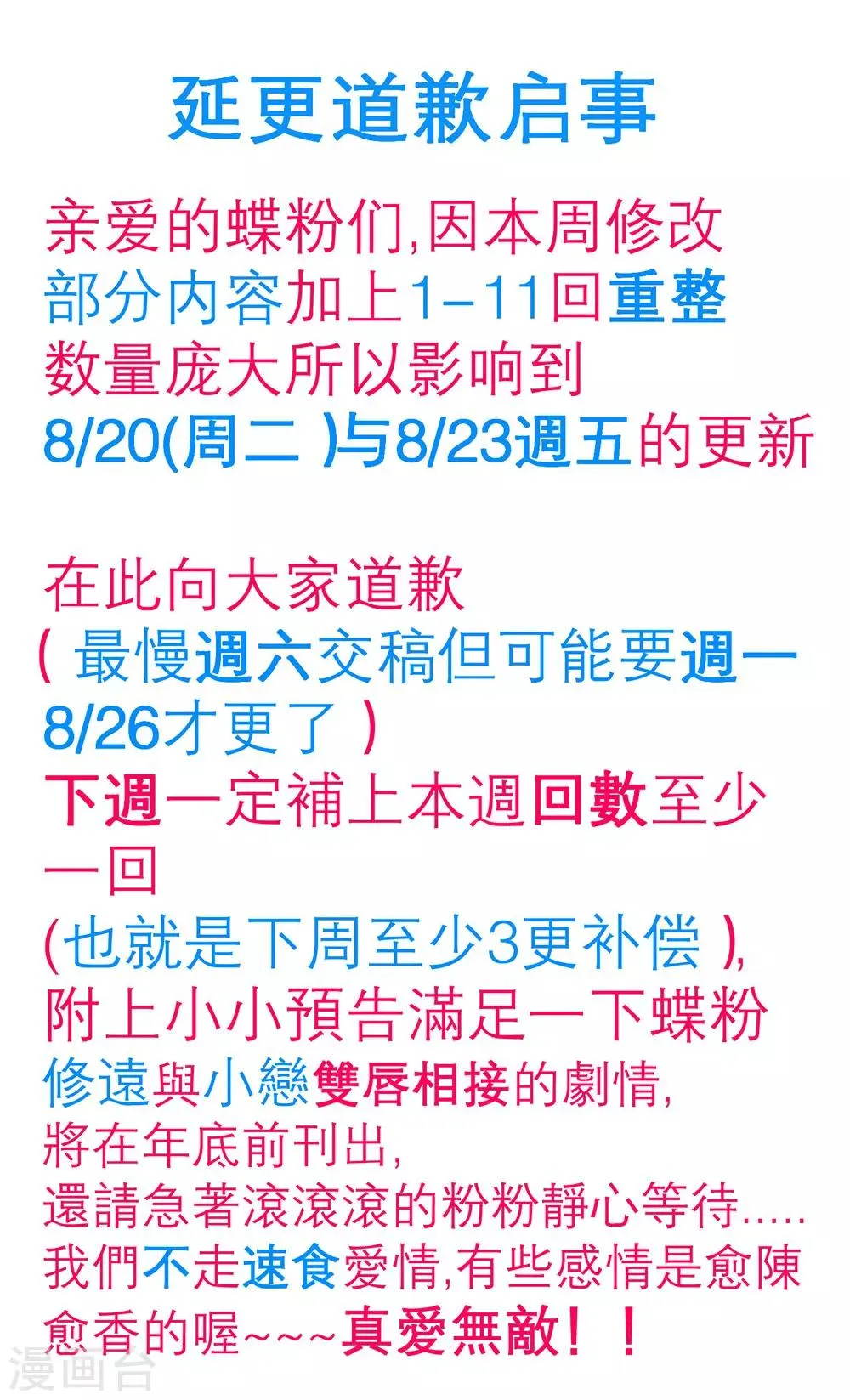 8月23日延更启事 第1页