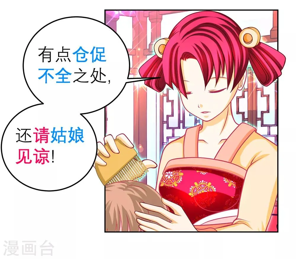 第166话 第8页