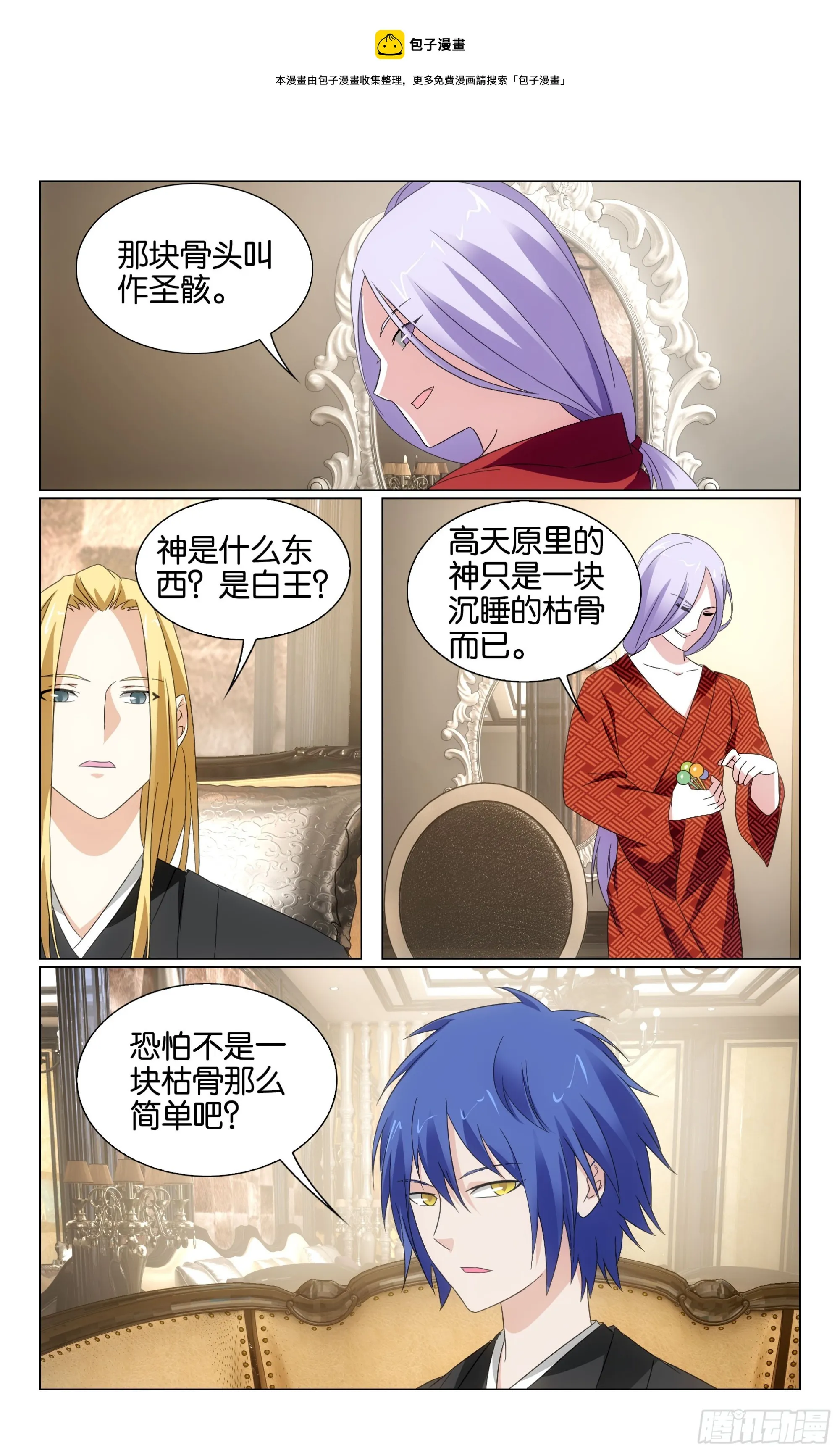 第75回三个故事（下） 第1页