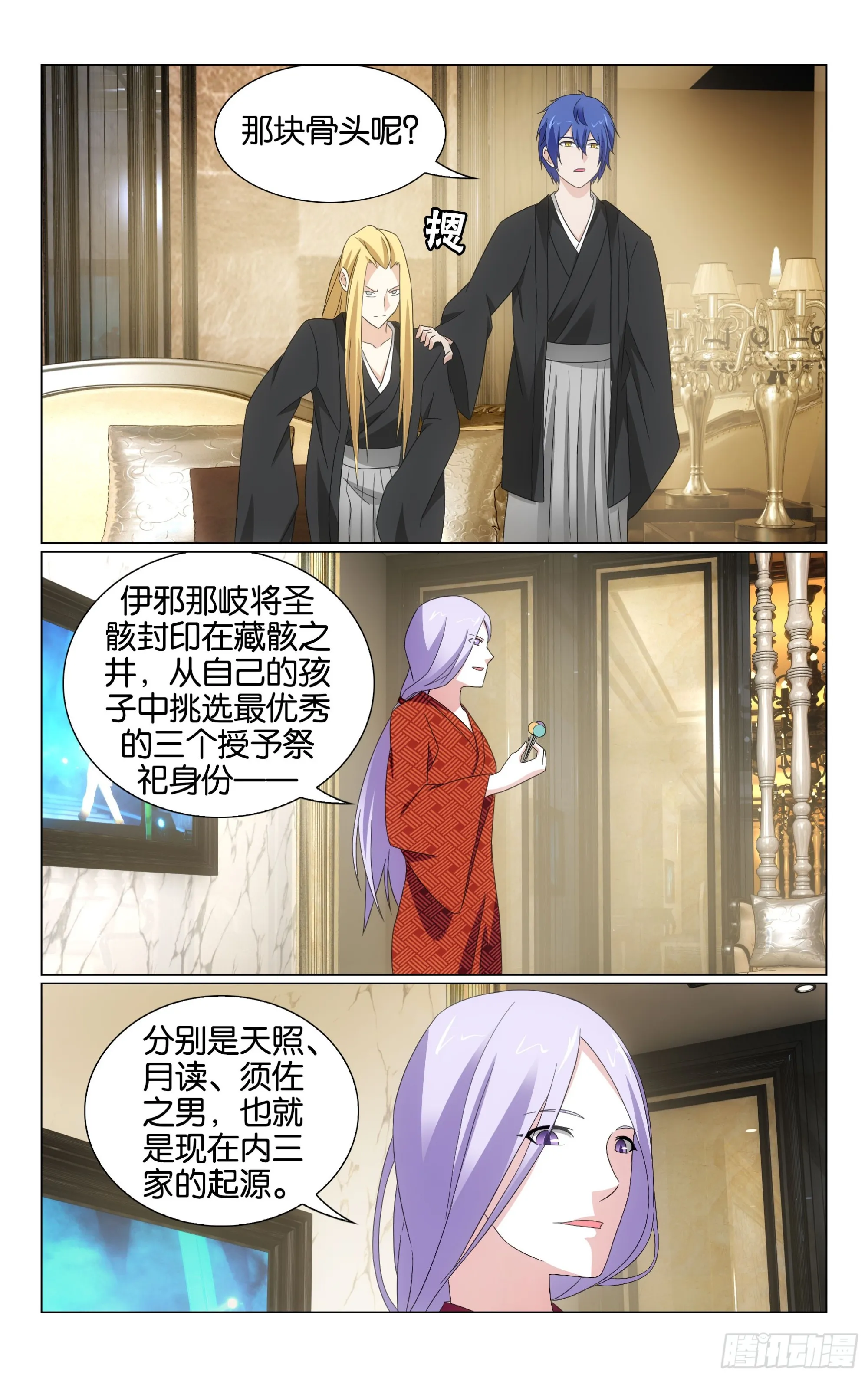 第75回三个故事（下） 第3页