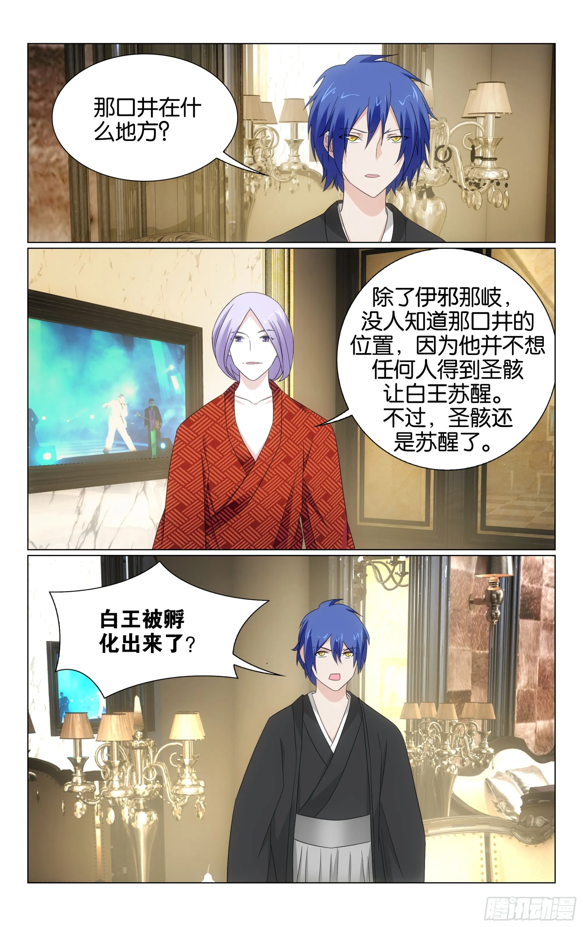 第75回三个故事（下） 第4页