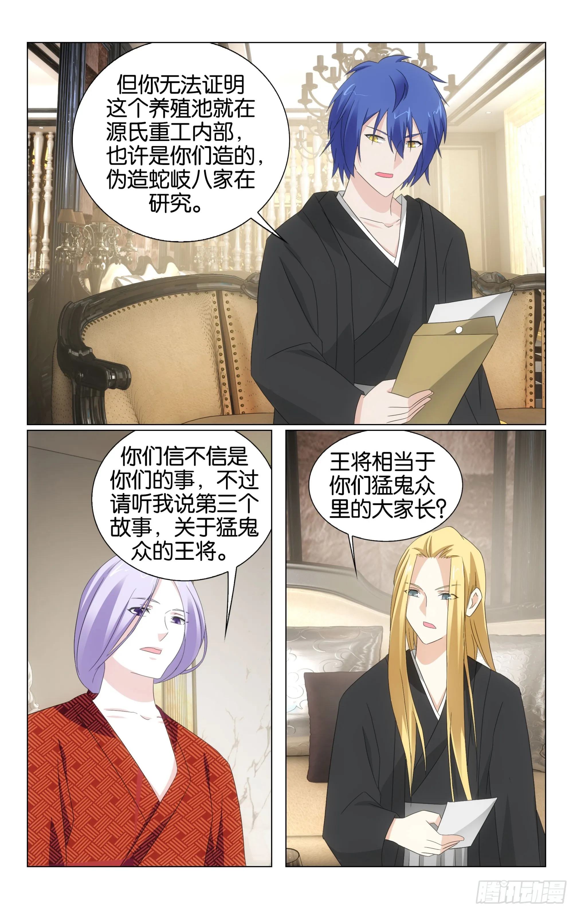 第75回三个故事（下） 第11页