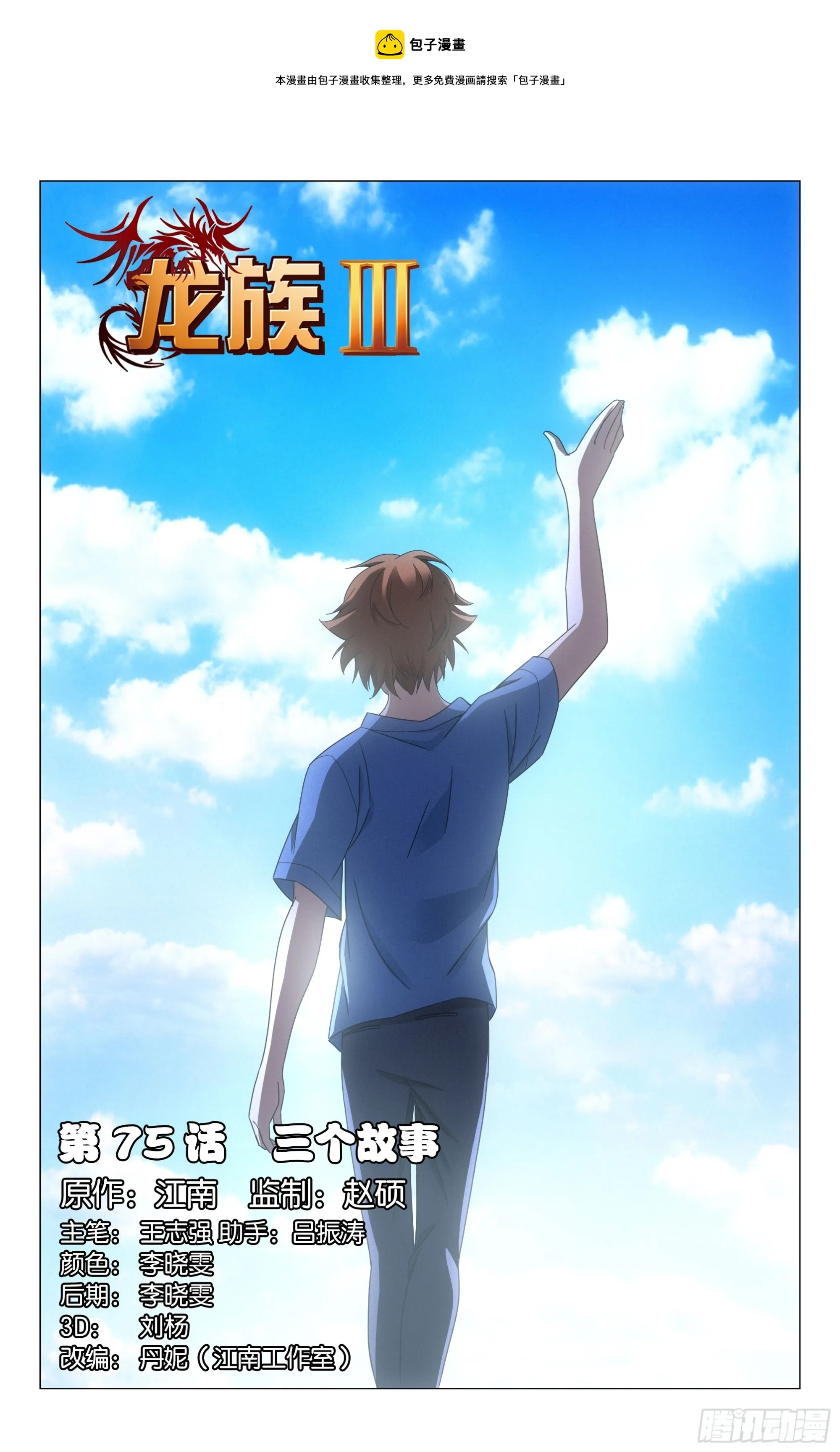 第75回三个故事（上） 第1页