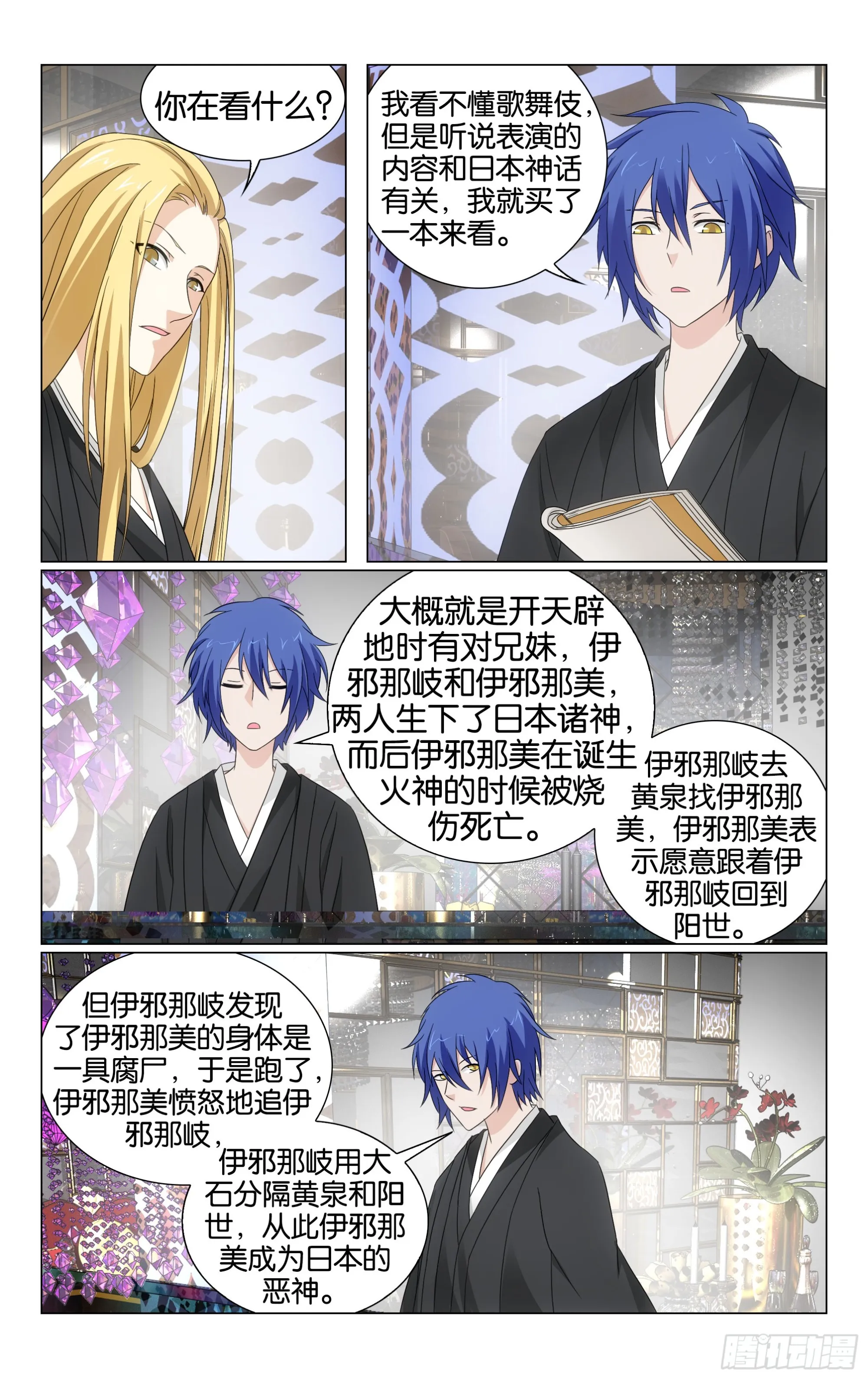 第75回三个故事（上） 第3页