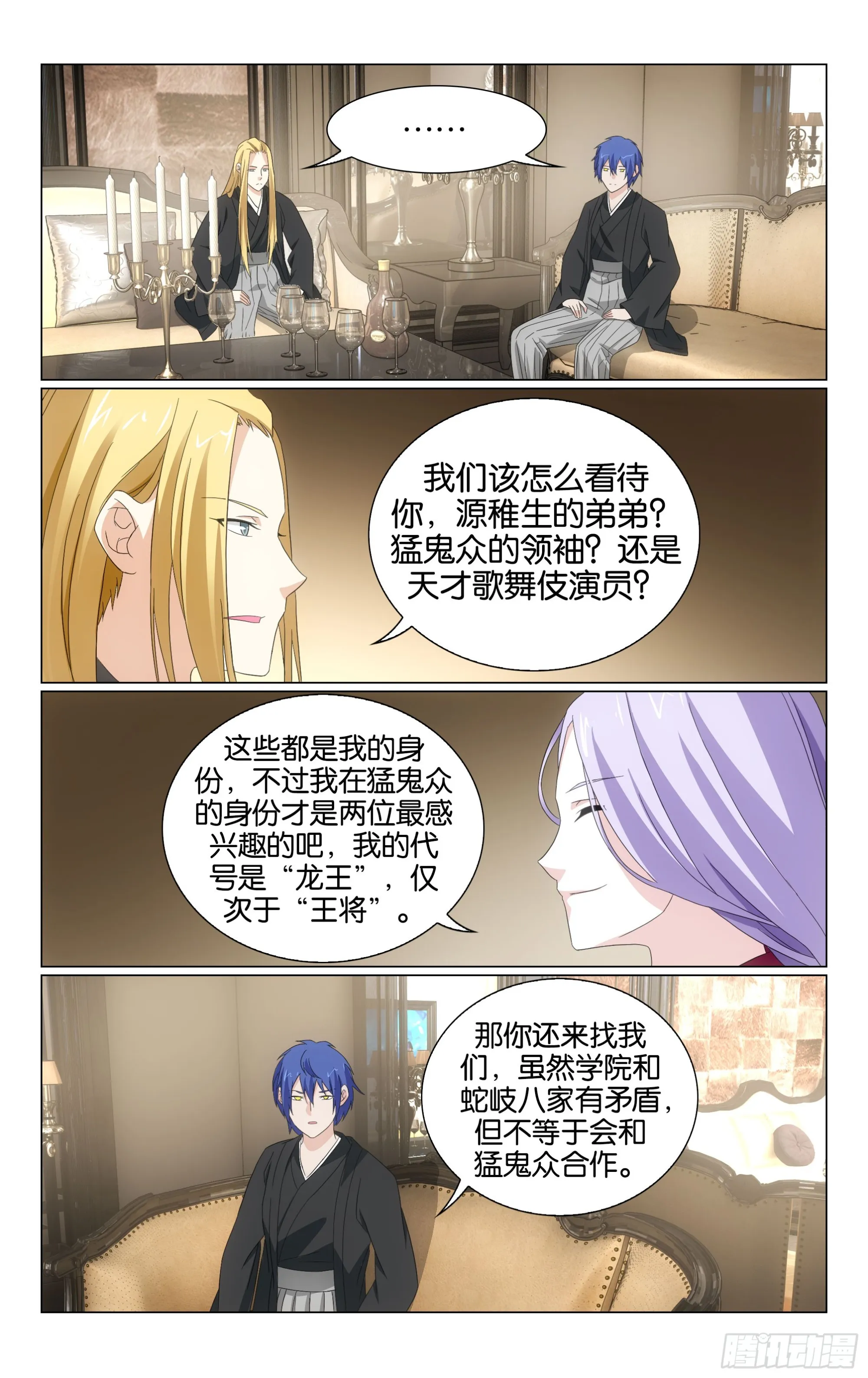 第75回三个故事（上） 第11页
