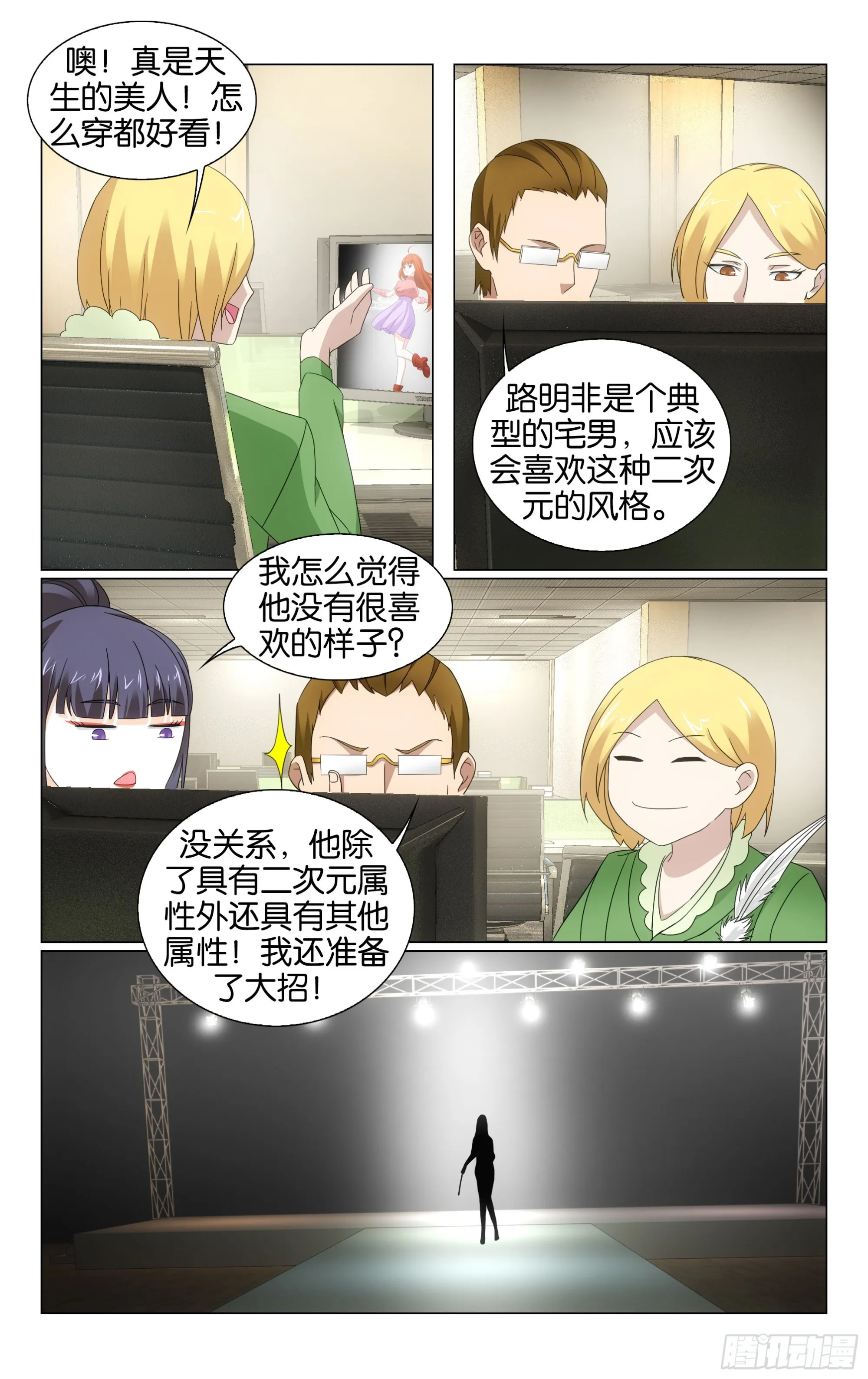 74回整条街最尊贵的贵宾（下） 第3页